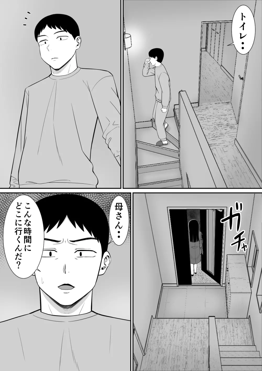 イジメっ子に母を寝取られた話誰か聞きたい？3 Page.36