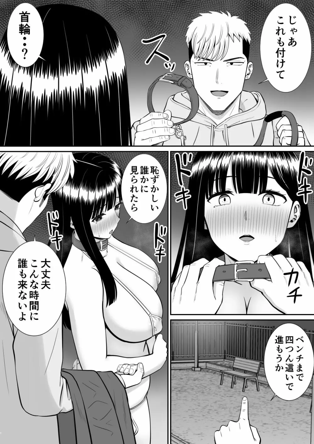 イジメっ子に母を寝取られた話誰か聞きたい？3 Page.38