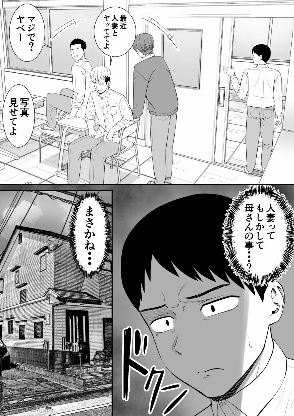 イジメっ子に母を寝取られた話誰か聞きたい？3 Page.4