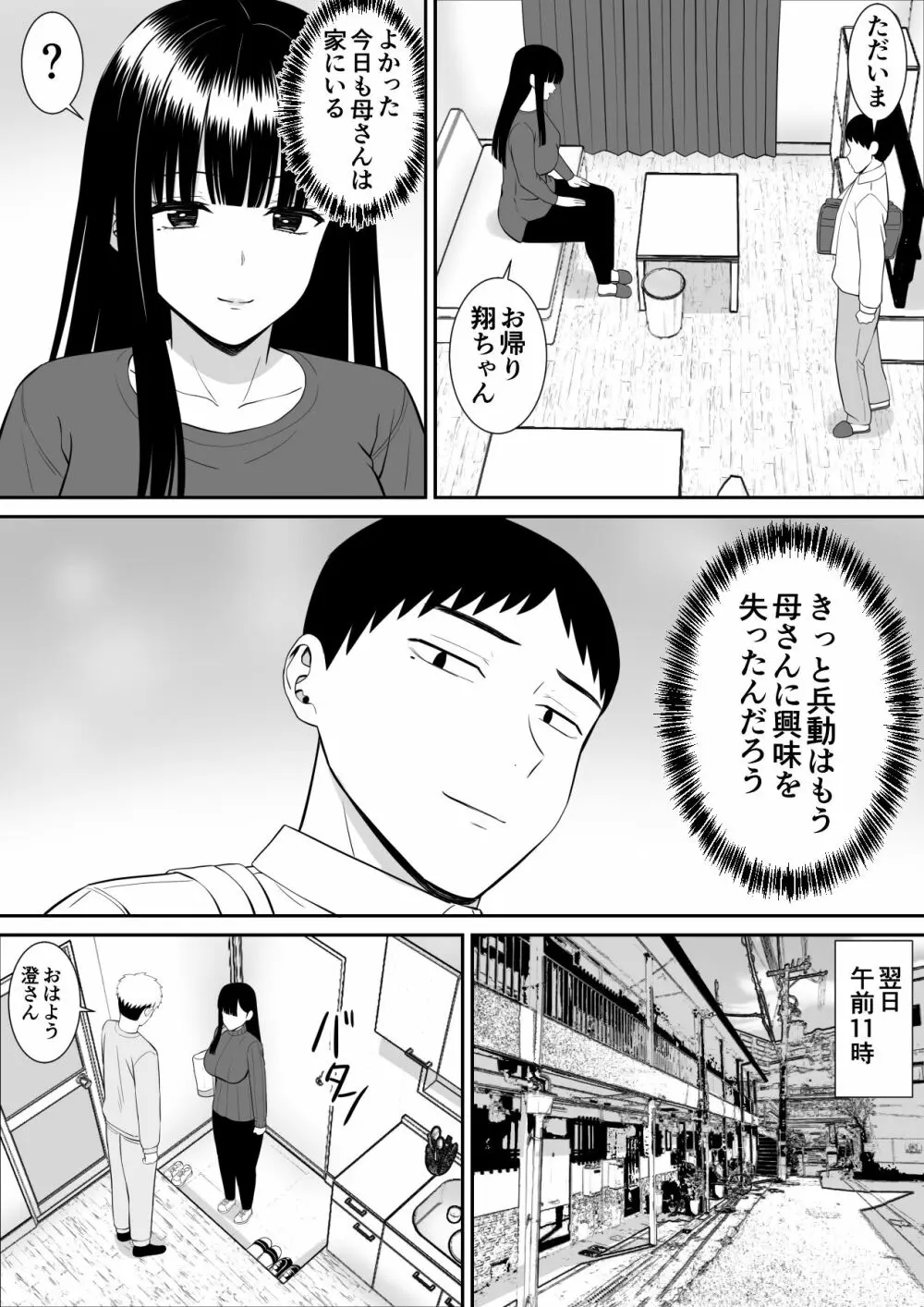 イジメっ子に母を寝取られた話誰か聞きたい？3 Page.5