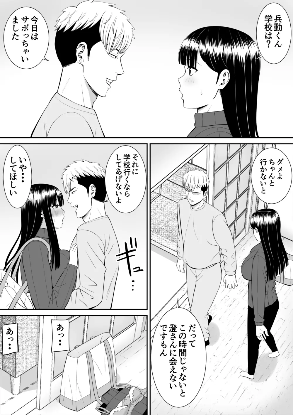 イジメっ子に母を寝取られた話誰か聞きたい？3 Page.6