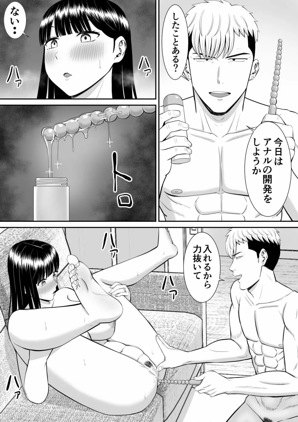 イジメっ子に母を寝取られた話誰か聞きたい？3 Page.8