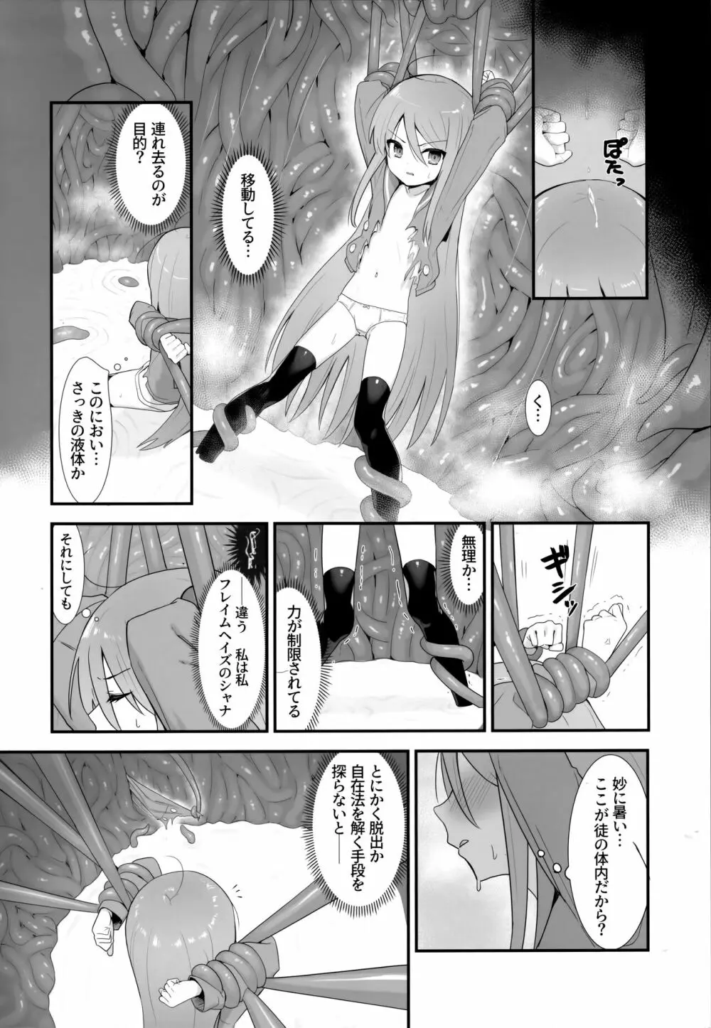 蝕監の堕ち手 Page.19