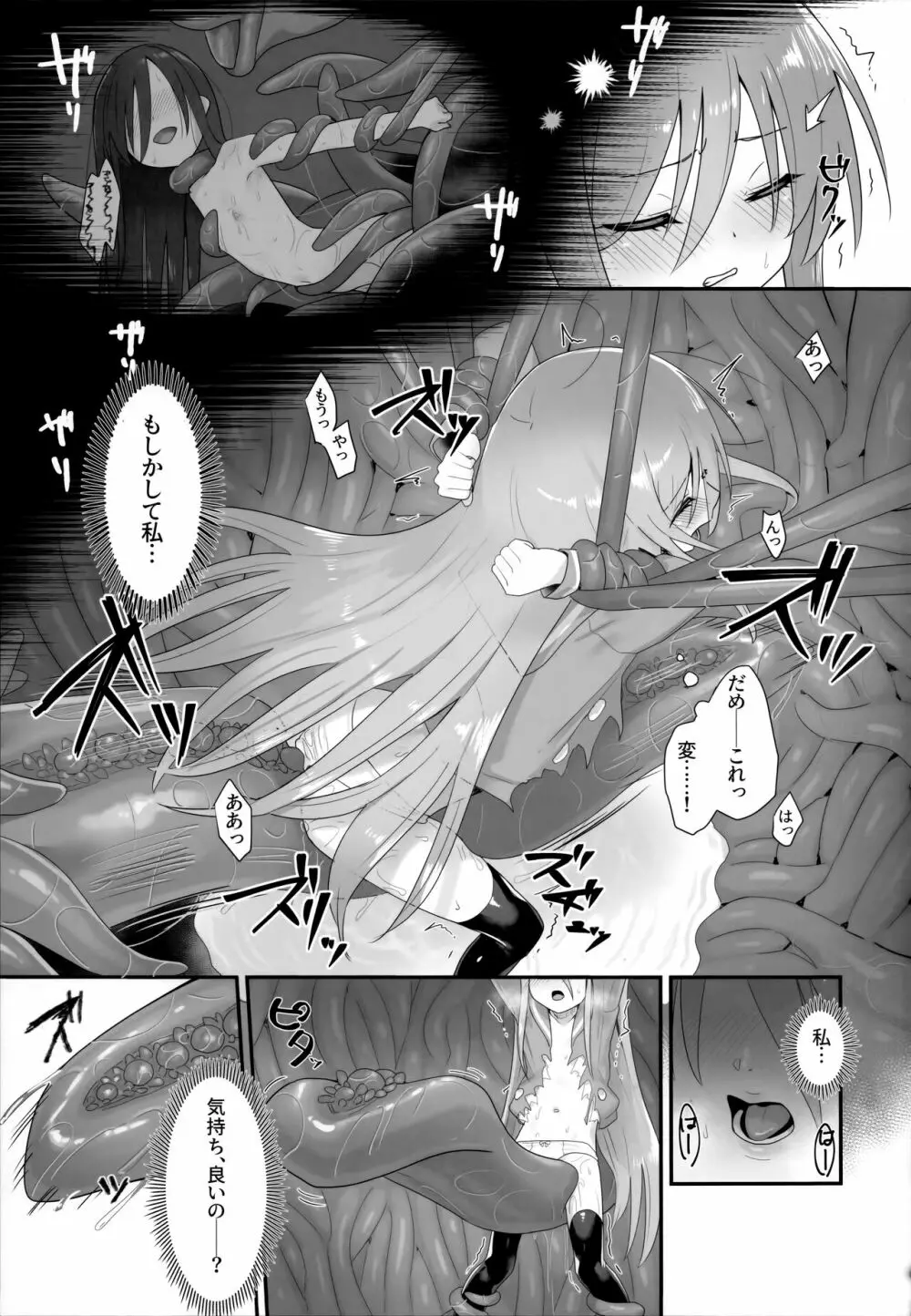 蝕監の堕ち手 Page.26