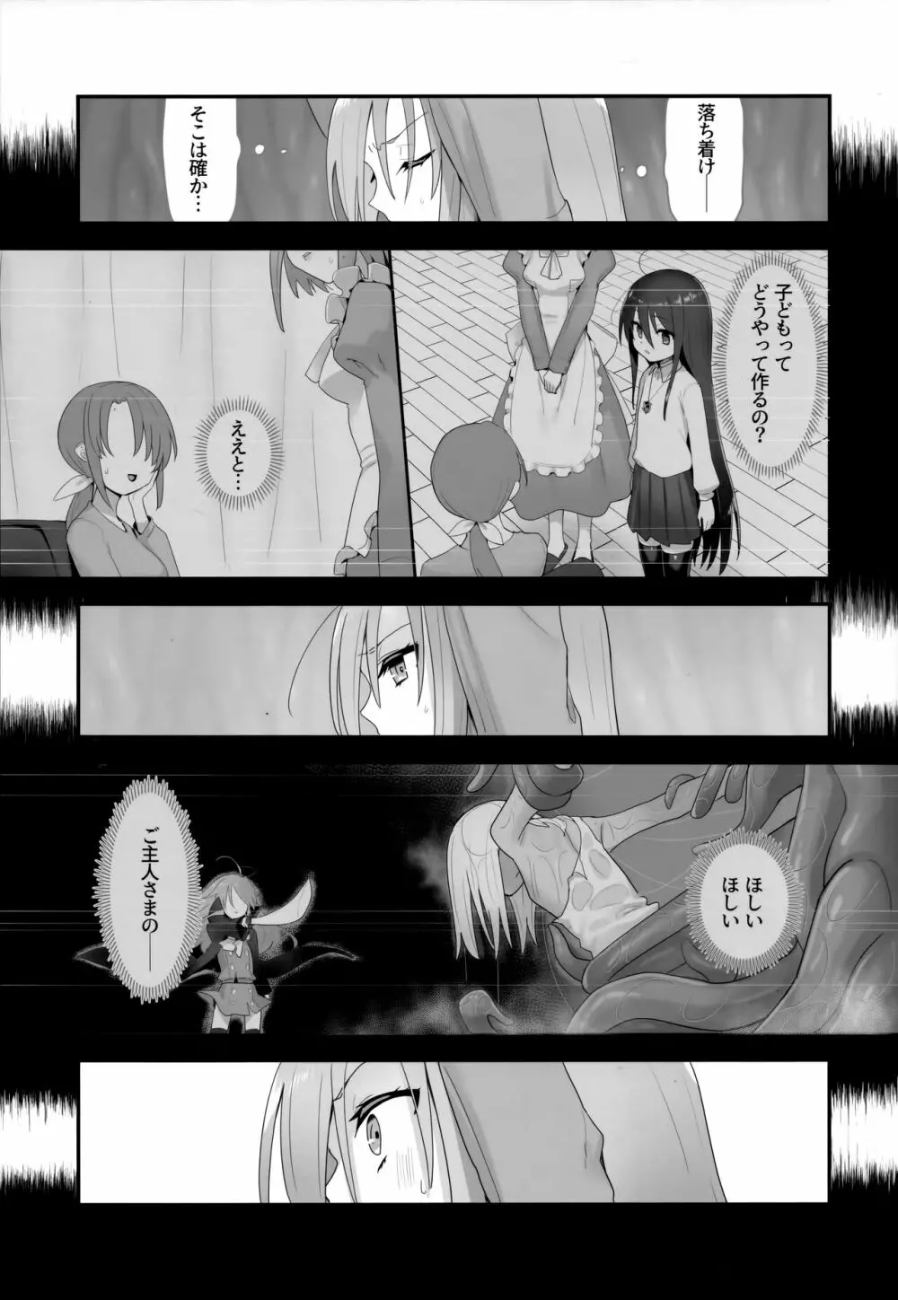 蝕監の堕ち手 Page.32