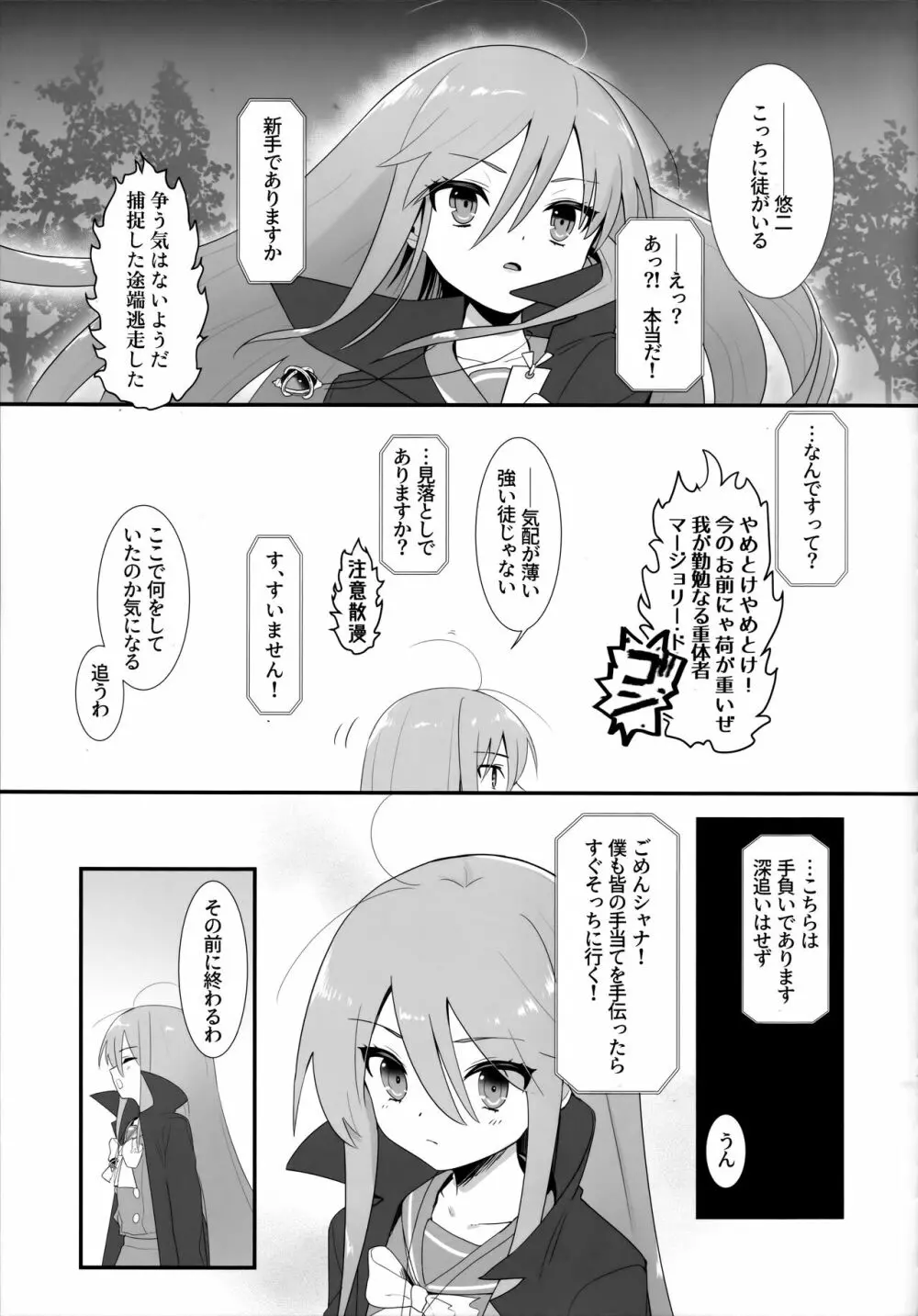 蝕監の堕ち手 Page.4