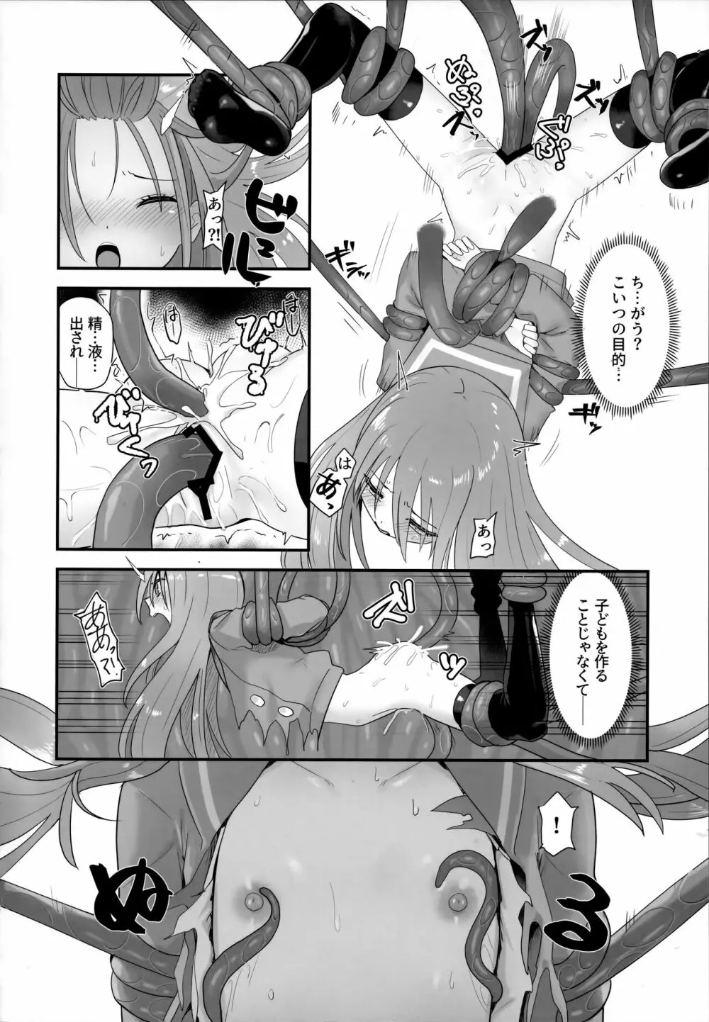 蝕監の堕ち手 Page.41