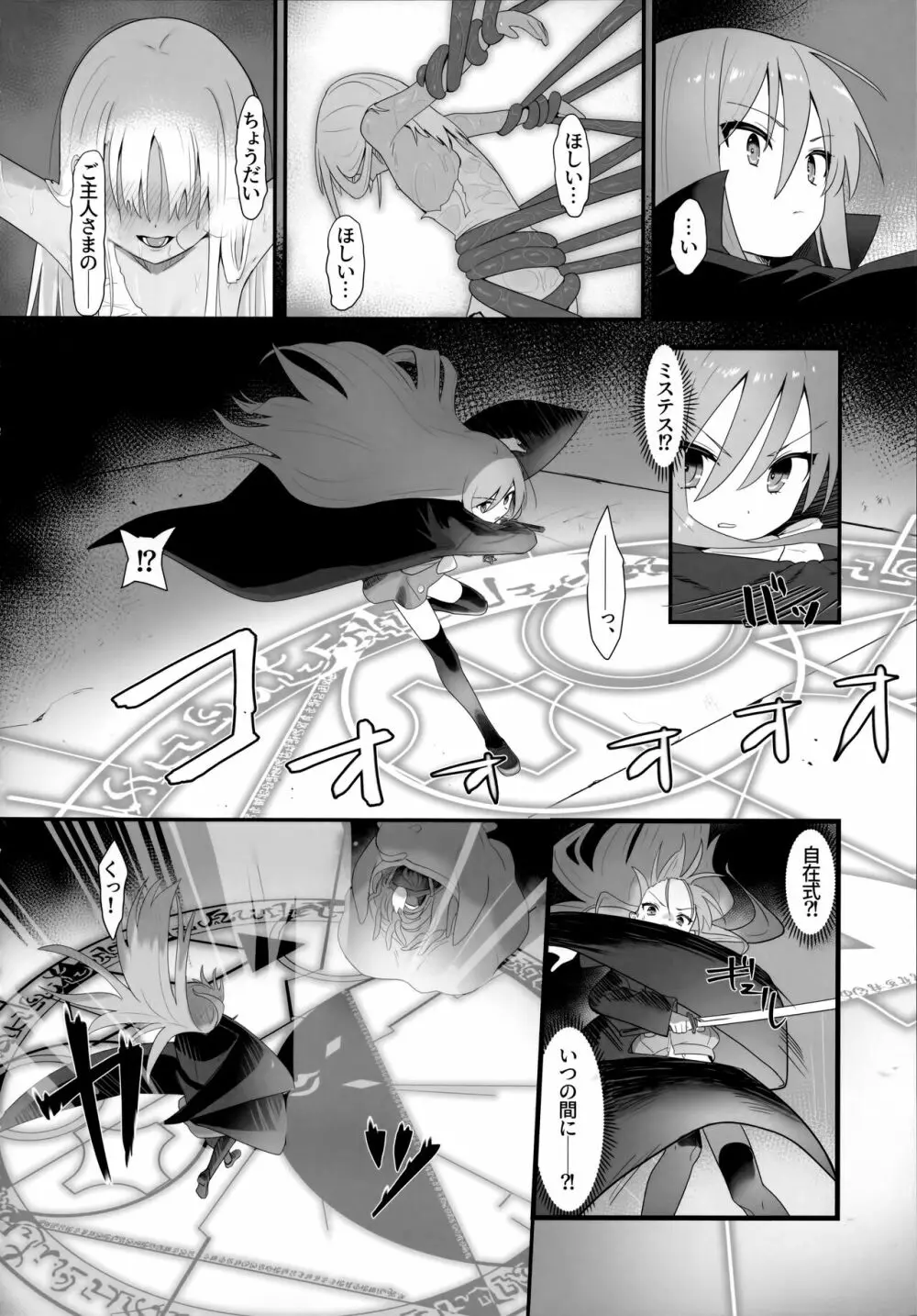 蝕監の堕ち手 Page.9