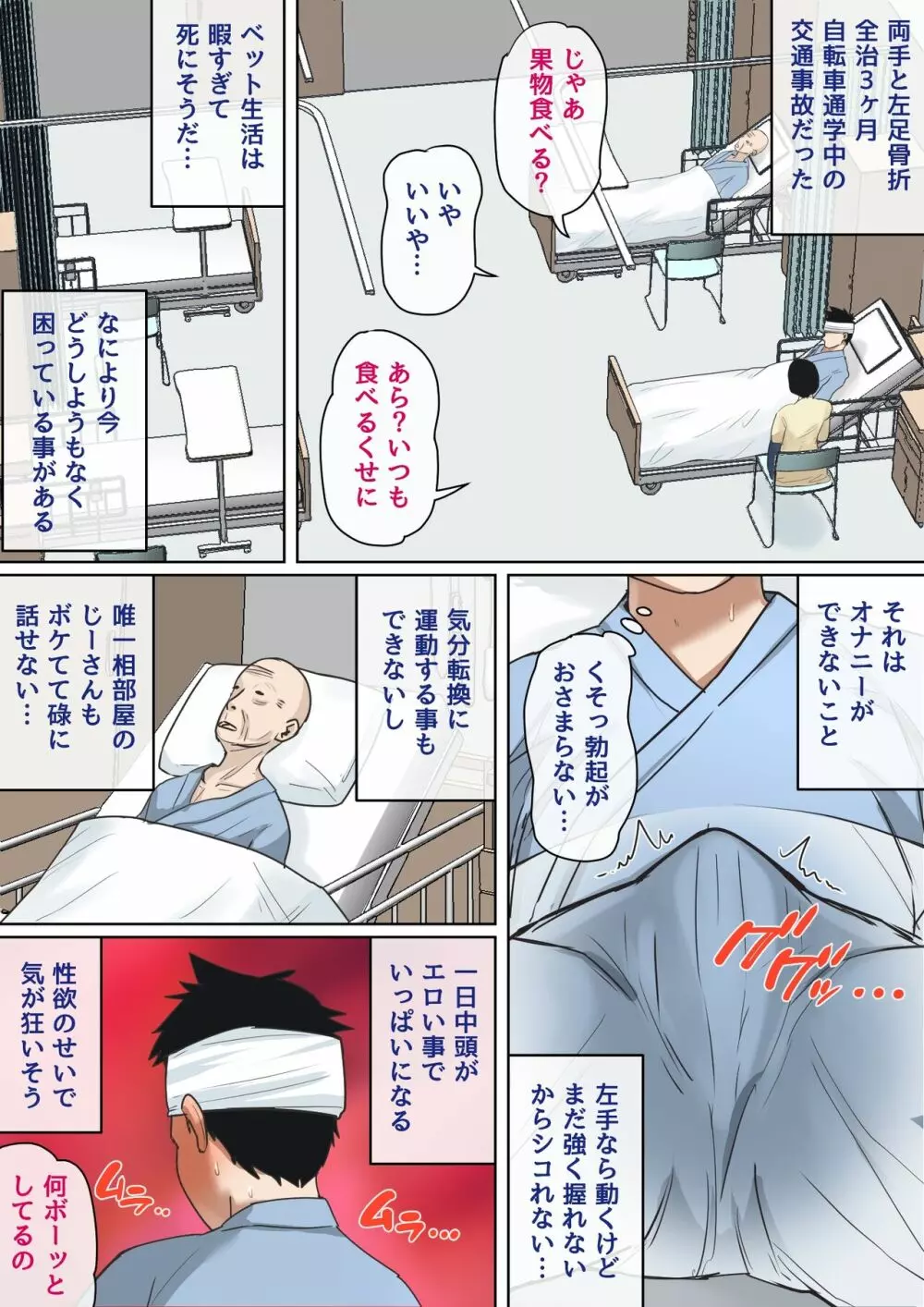 入院中のムラムラは… Page.2