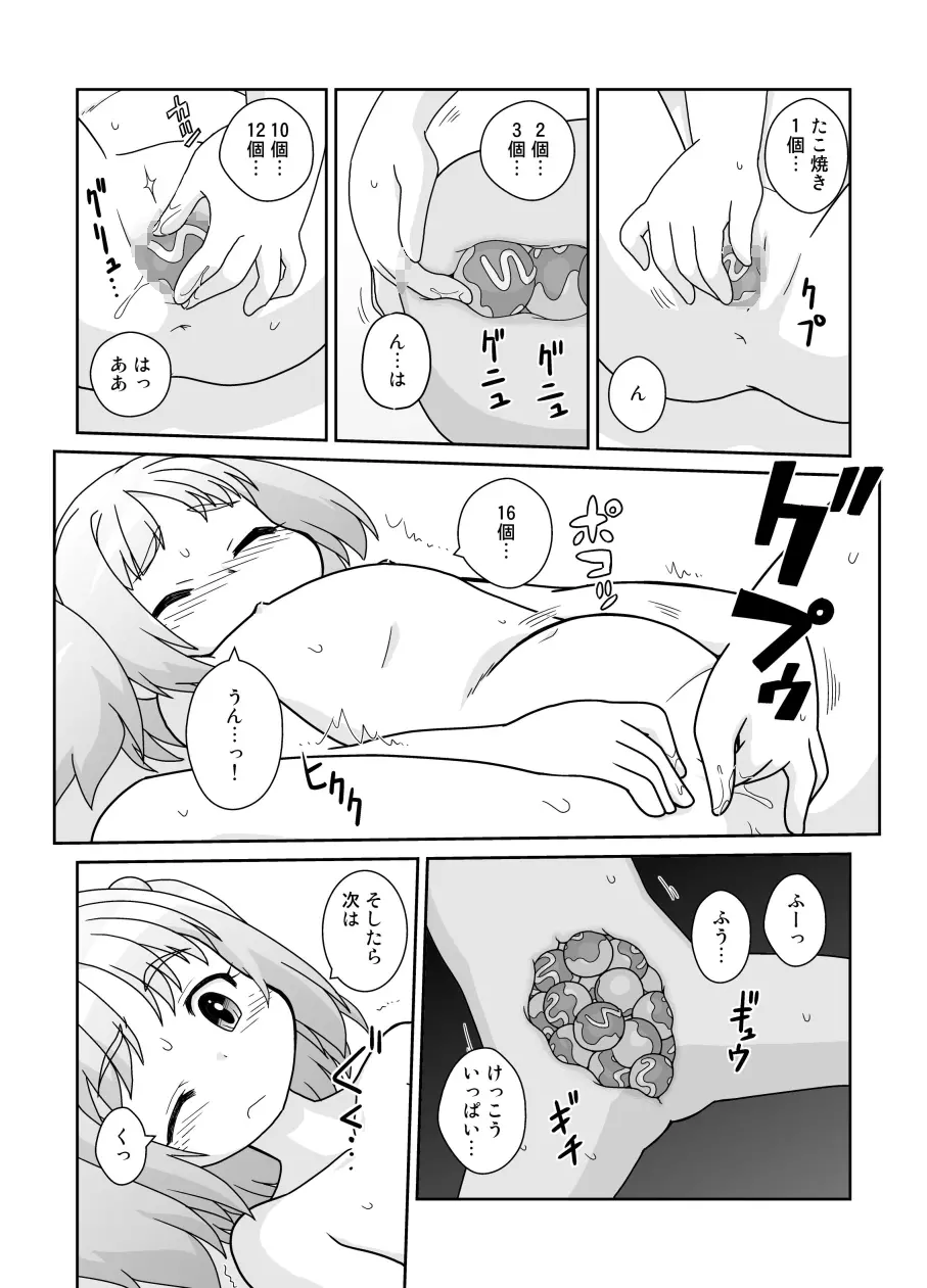 拡がっちゃうのがイイの15 Page.10