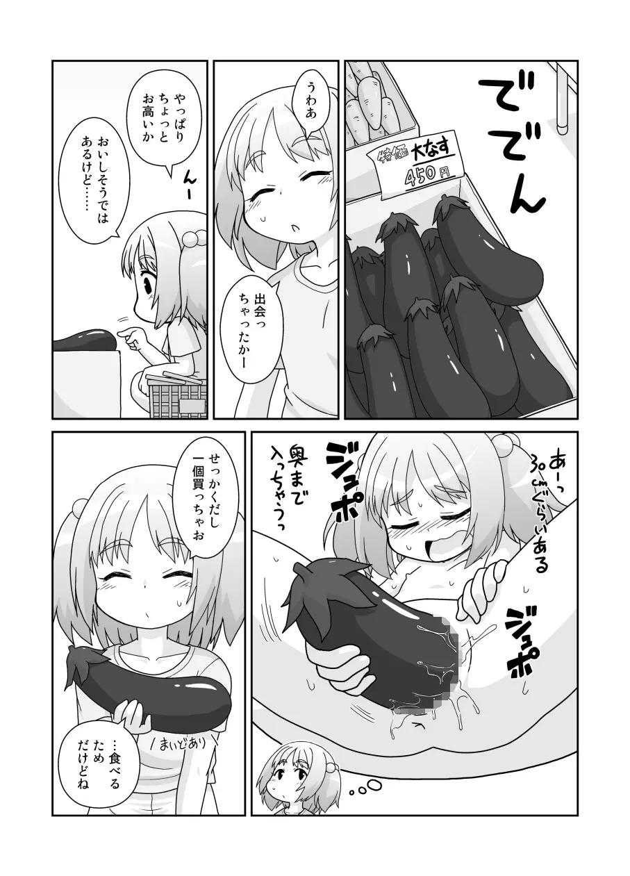 拡がっちゃうのがイイの15 Page.5