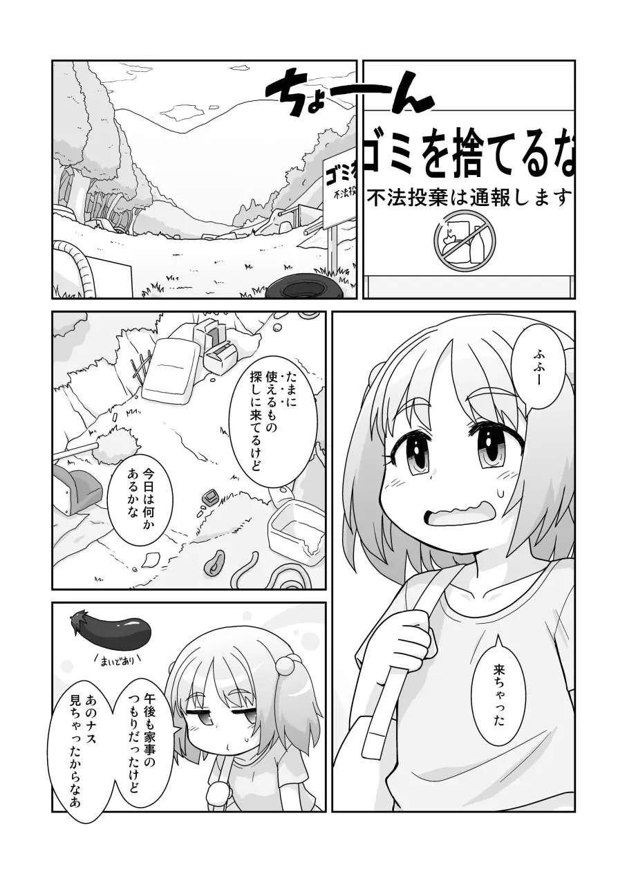 拡がっちゃうのがイイの15 Page.6