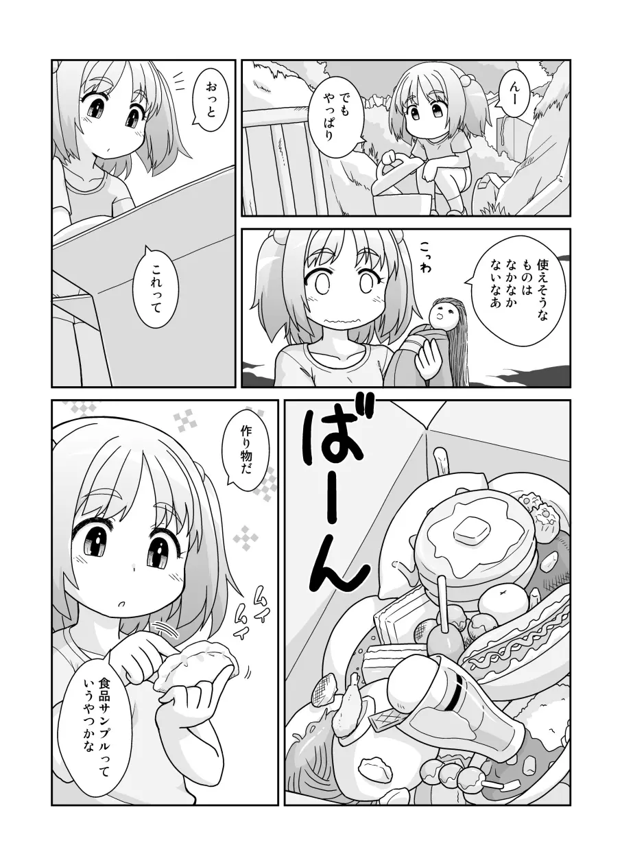 拡がっちゃうのがイイの15 Page.7