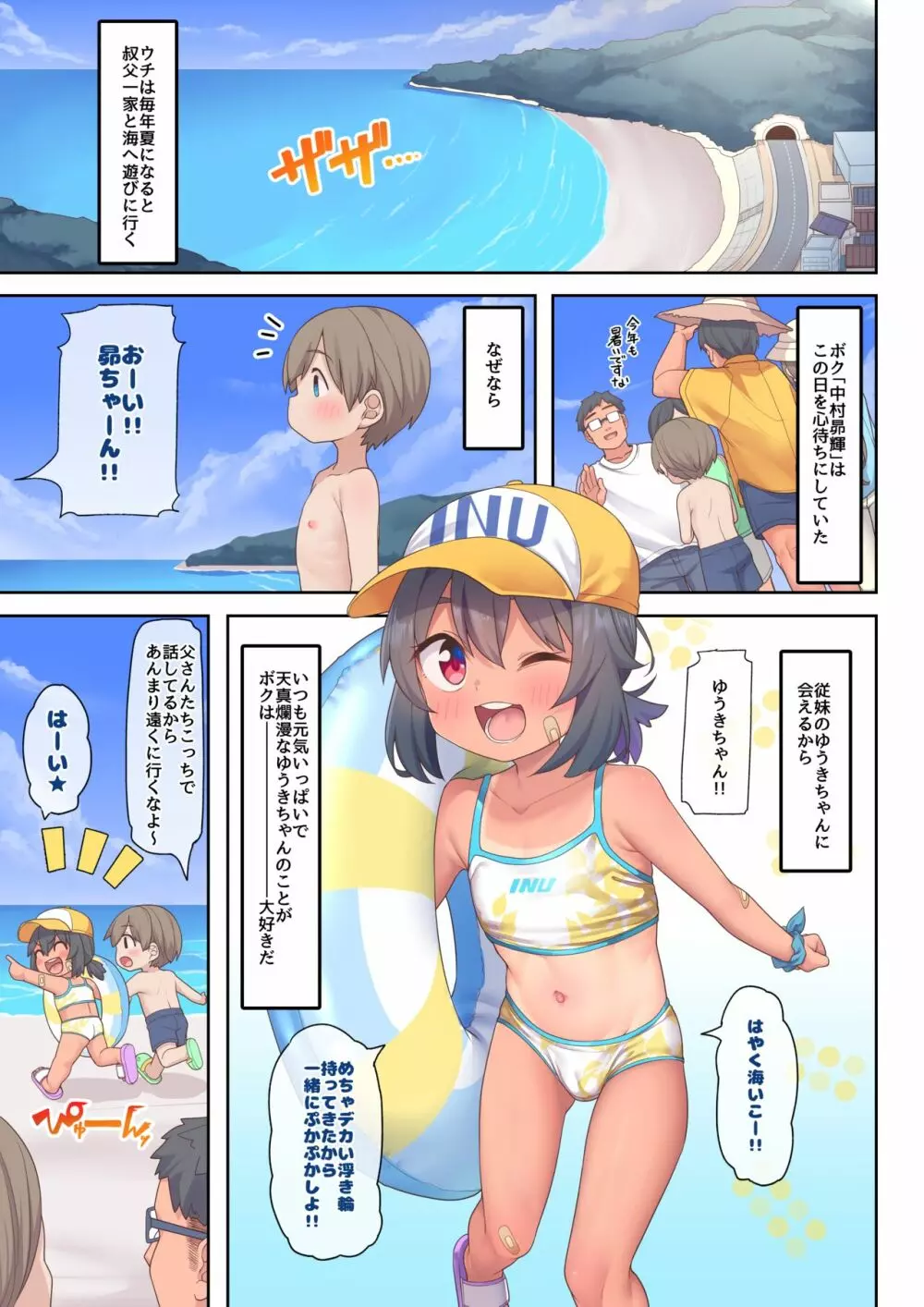 従妹のゆうきちゃん Page.2