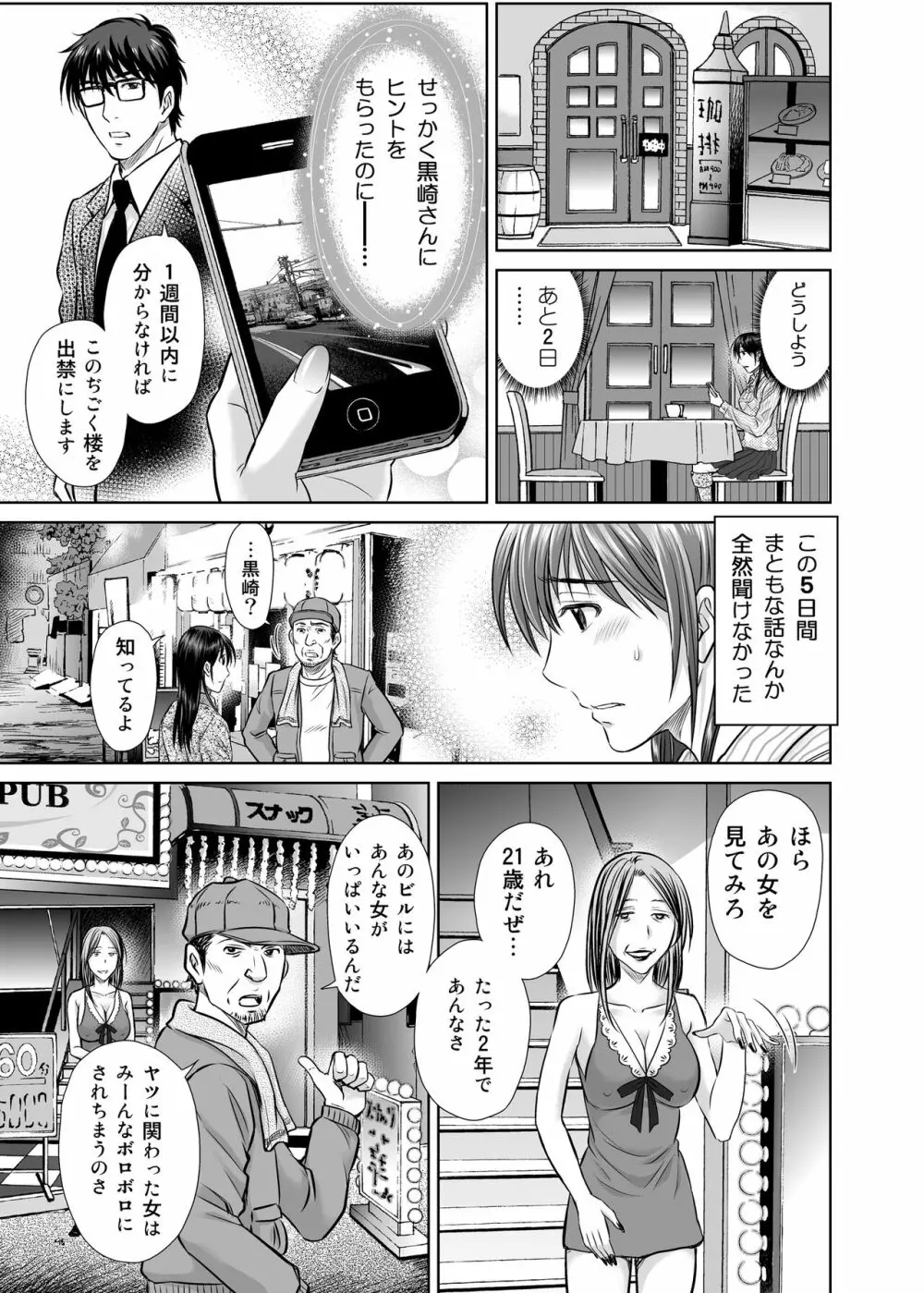 人妻ぢごく楼2 ～妻を寝取られた夫の逆襲～ Page.10