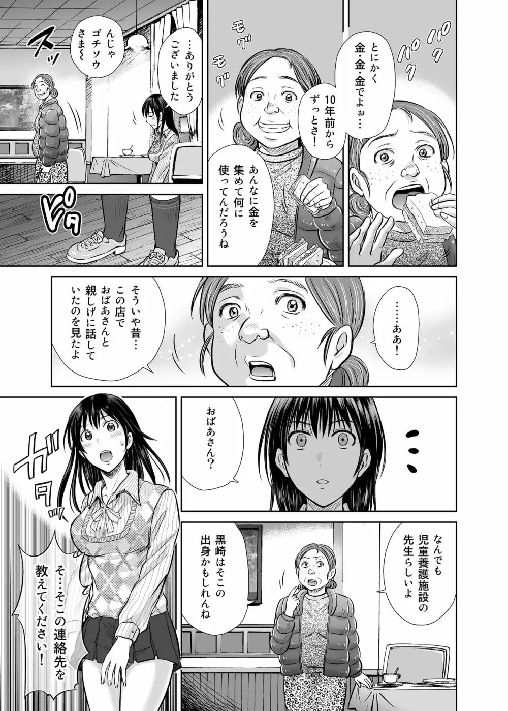 人妻ぢごく楼2 ～妻を寝取られた夫の逆襲～ Page.12