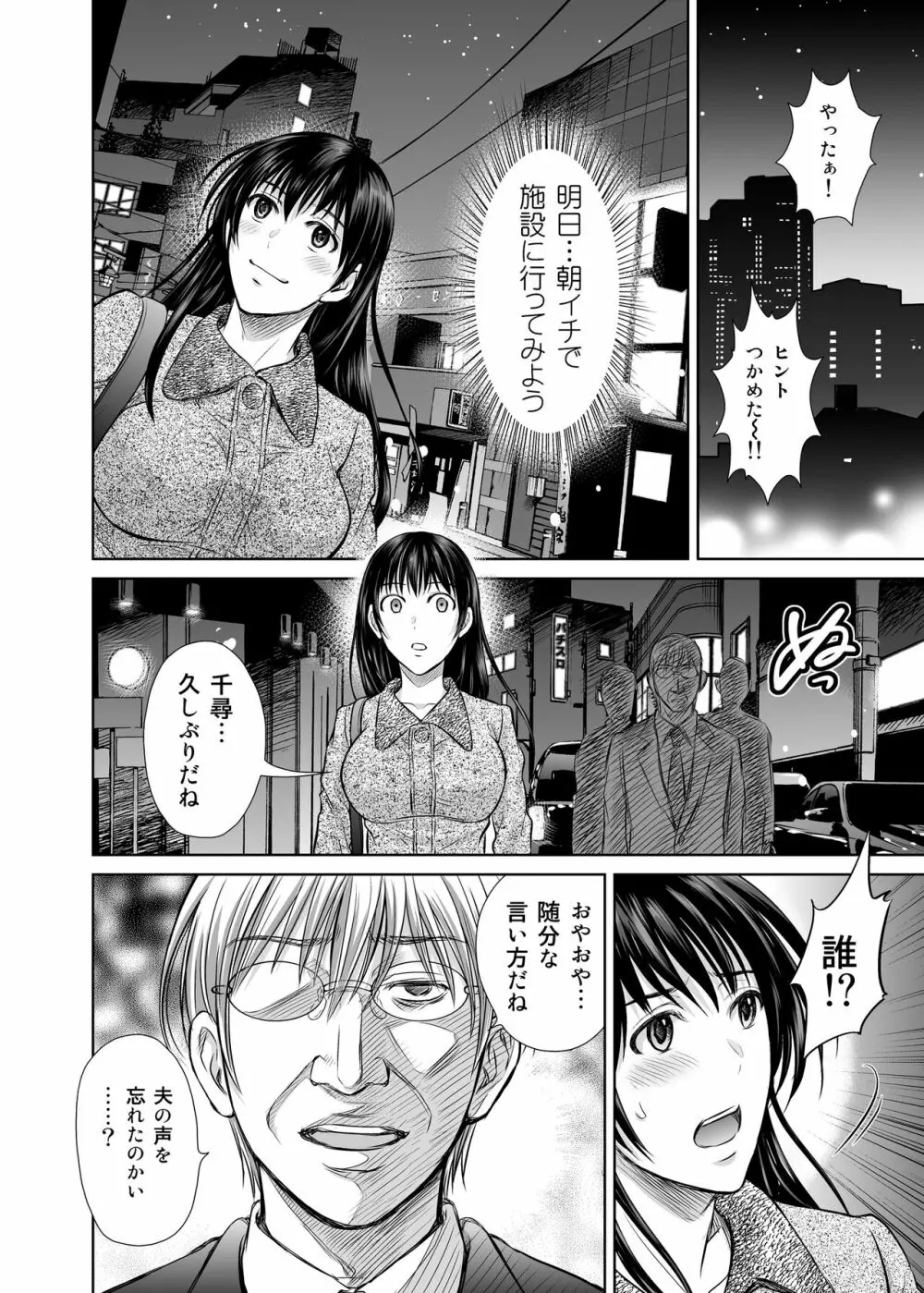 人妻ぢごく楼2 ～妻を寝取られた夫の逆襲～ Page.13