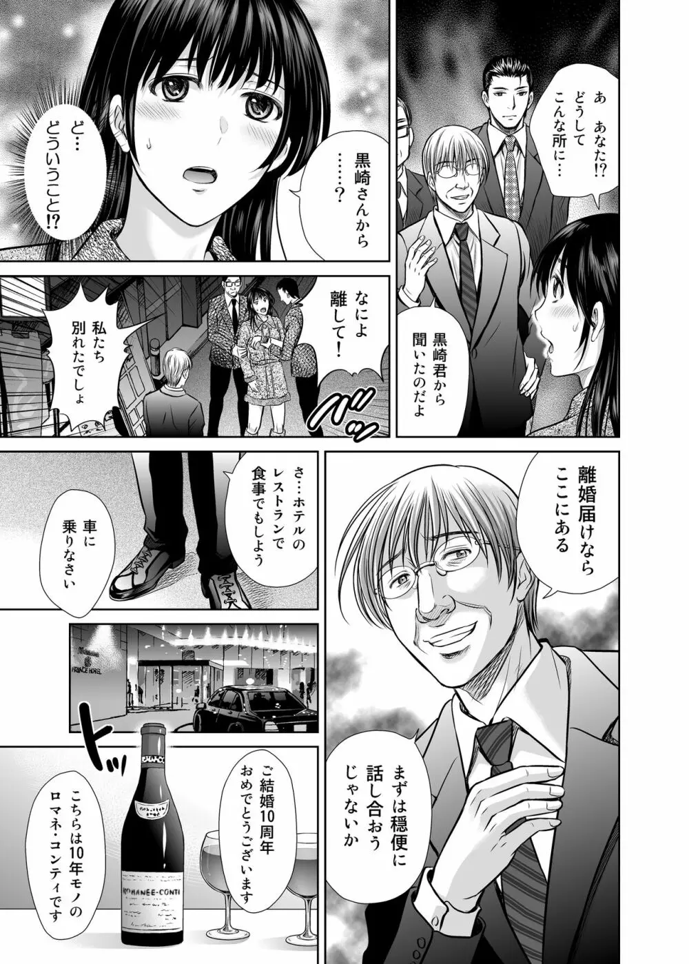 人妻ぢごく楼2 ～妻を寝取られた夫の逆襲～ Page.14