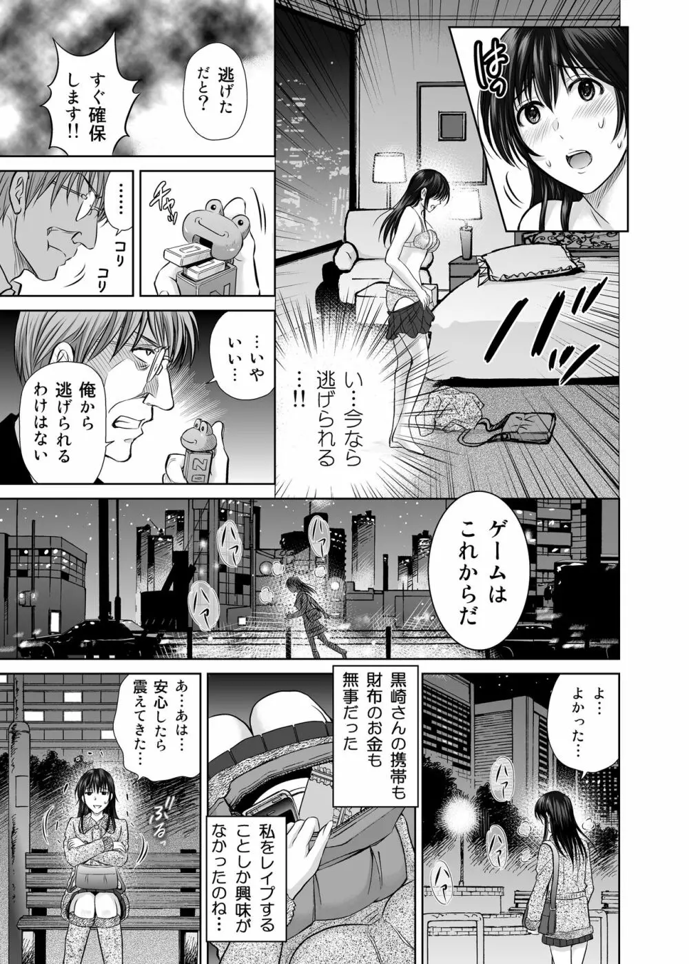 人妻ぢごく楼2 ～妻を寝取られた夫の逆襲～ Page.22