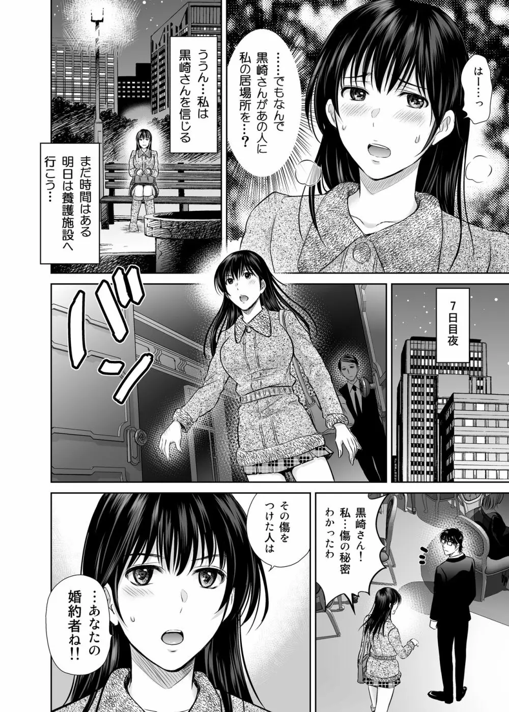 人妻ぢごく楼2 ～妻を寝取られた夫の逆襲～ Page.23