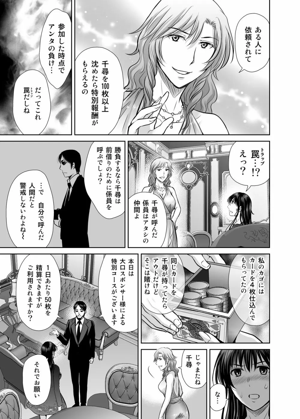 人妻ぢごく楼2 ～妻を寝取られた夫の逆襲～ Page.34