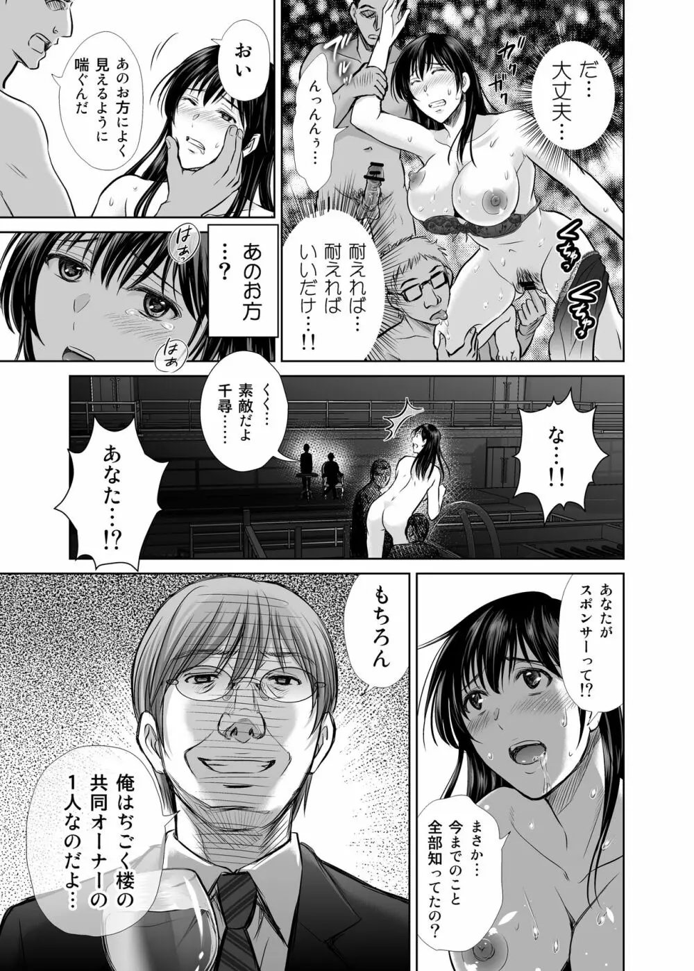 人妻ぢごく楼2 ～妻を寝取られた夫の逆襲～ Page.36