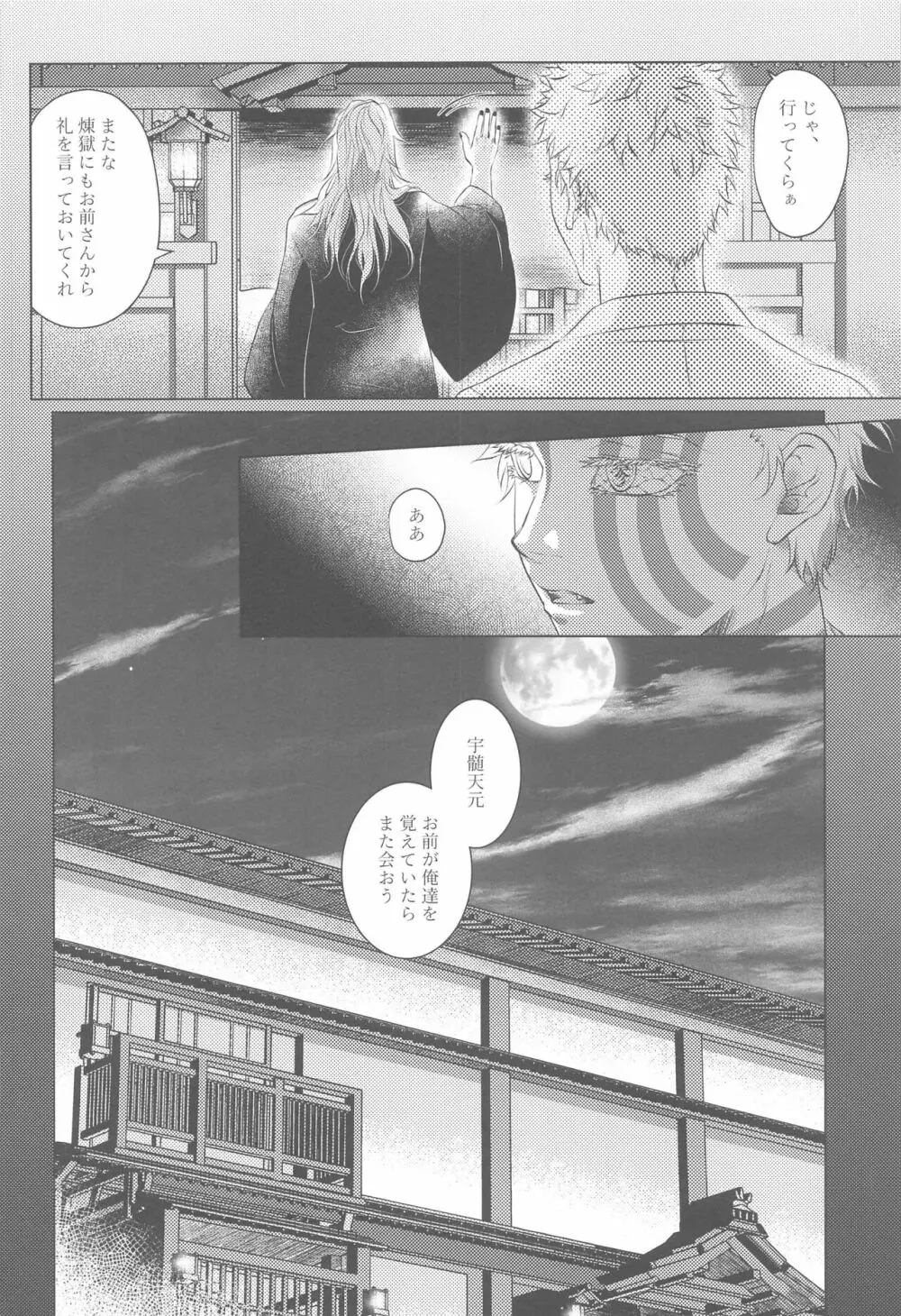 成れの果てに Page.15