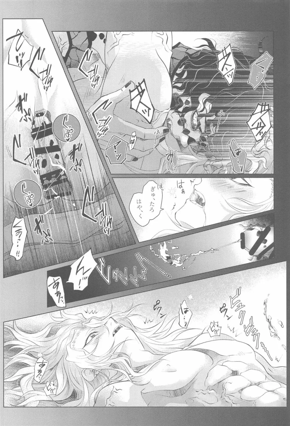 成れの果てに Page.27