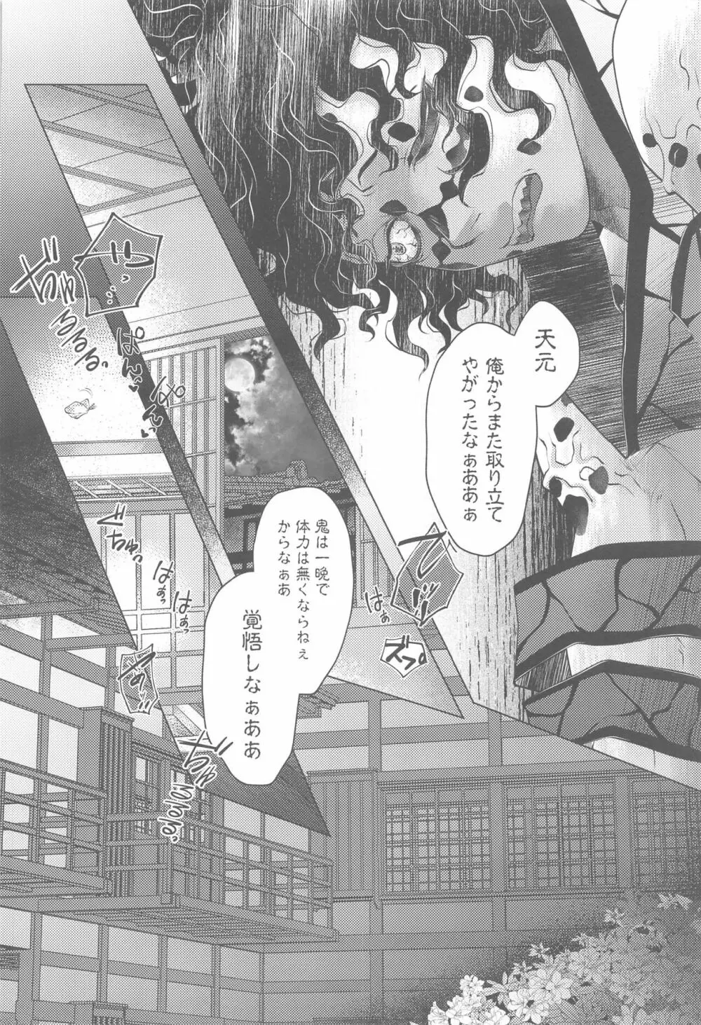 成れの果てに Page.31