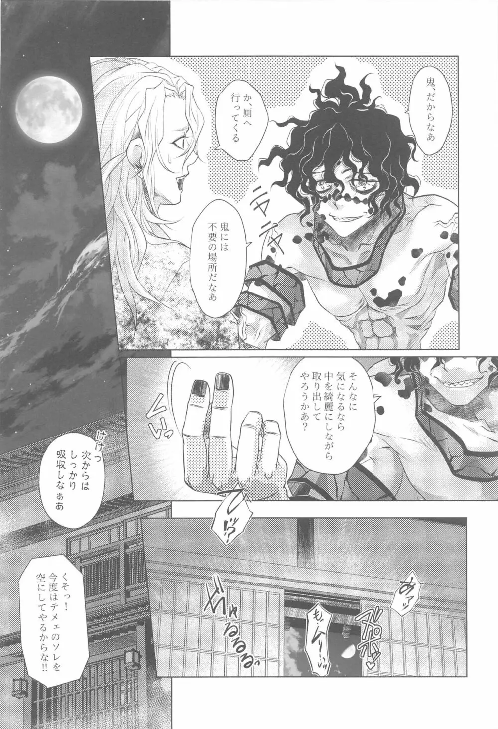 成れの果てに Page.33