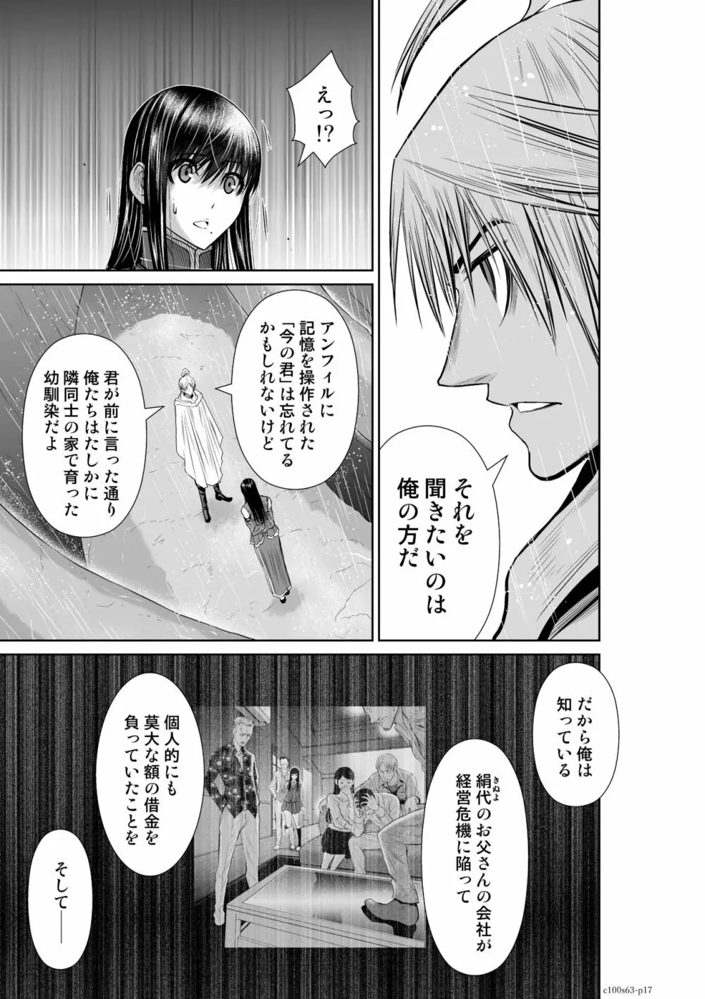 桃田テツ@『地上100階』特别版 Page.103