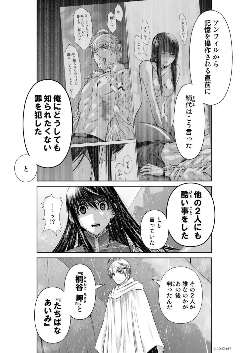 桃田テツ@『地上100階』特别版 Page.105