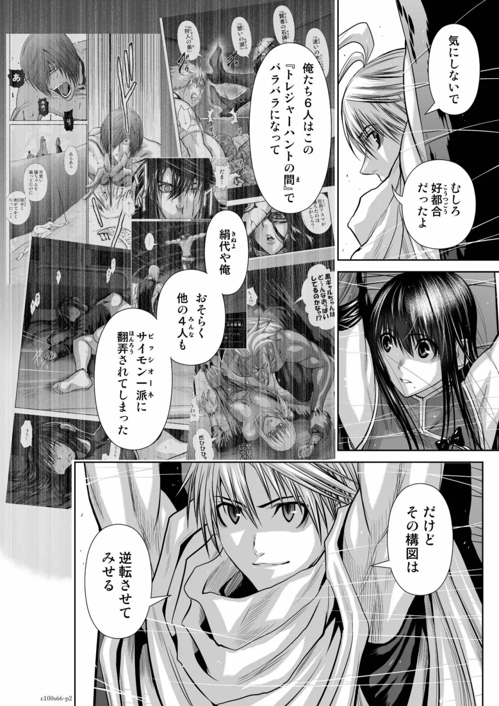 桃田テツ@『地上100階』特别版 Page.188