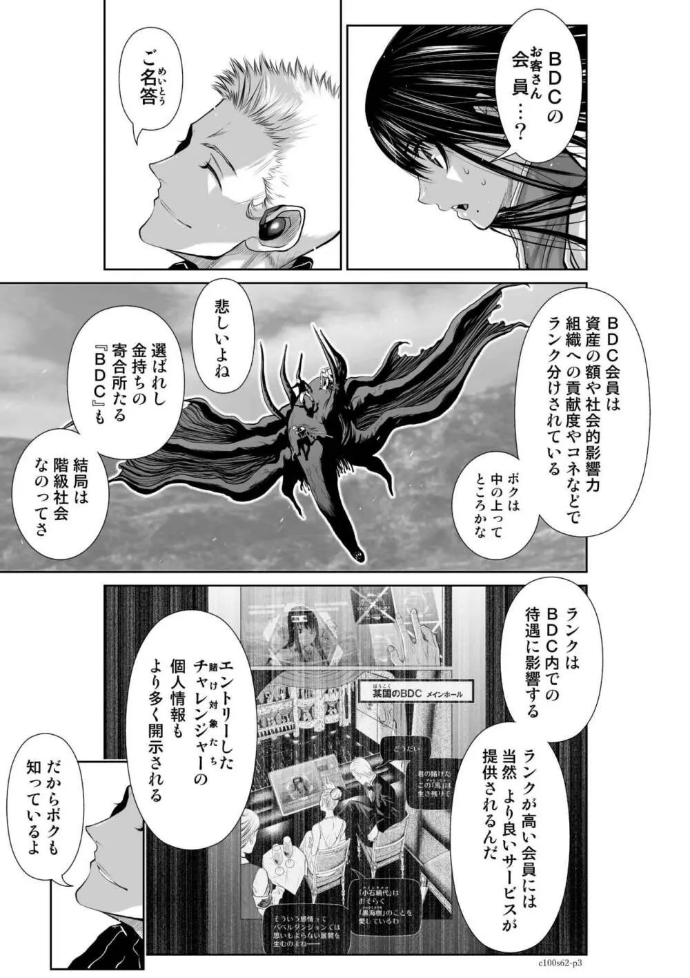 桃田テツ@『地上100階』特别版 Page.23