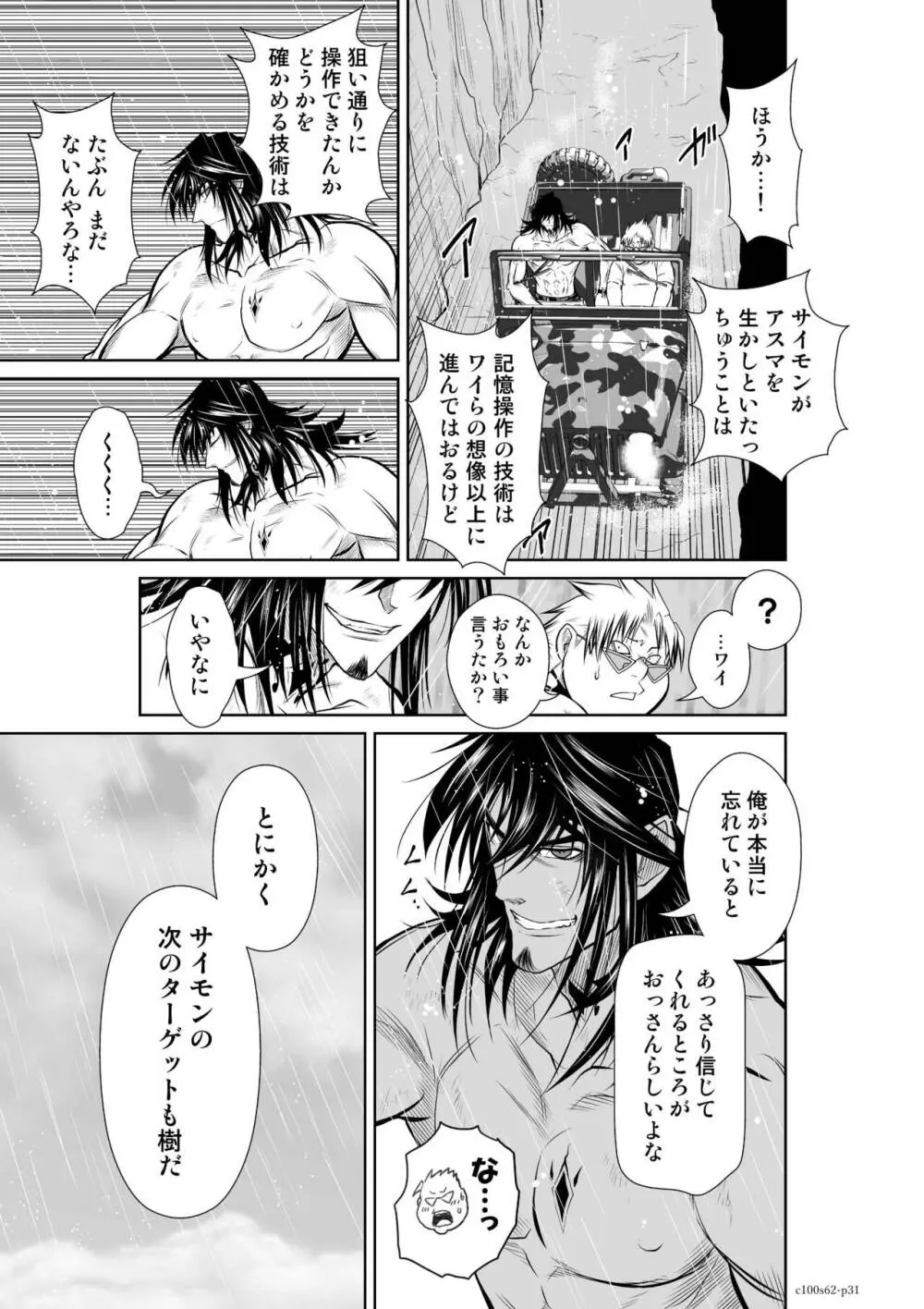 桃田テツ@『地上100階』特别版 Page.51