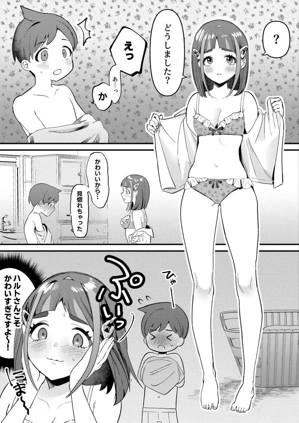 ハルタロ漫画2P Page.1