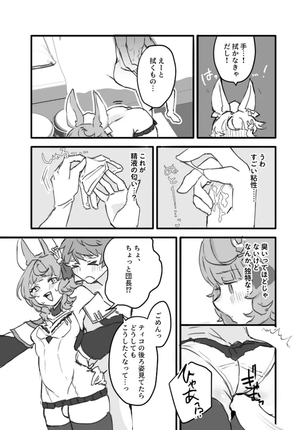 これ、ナニか知ってる? Page.10