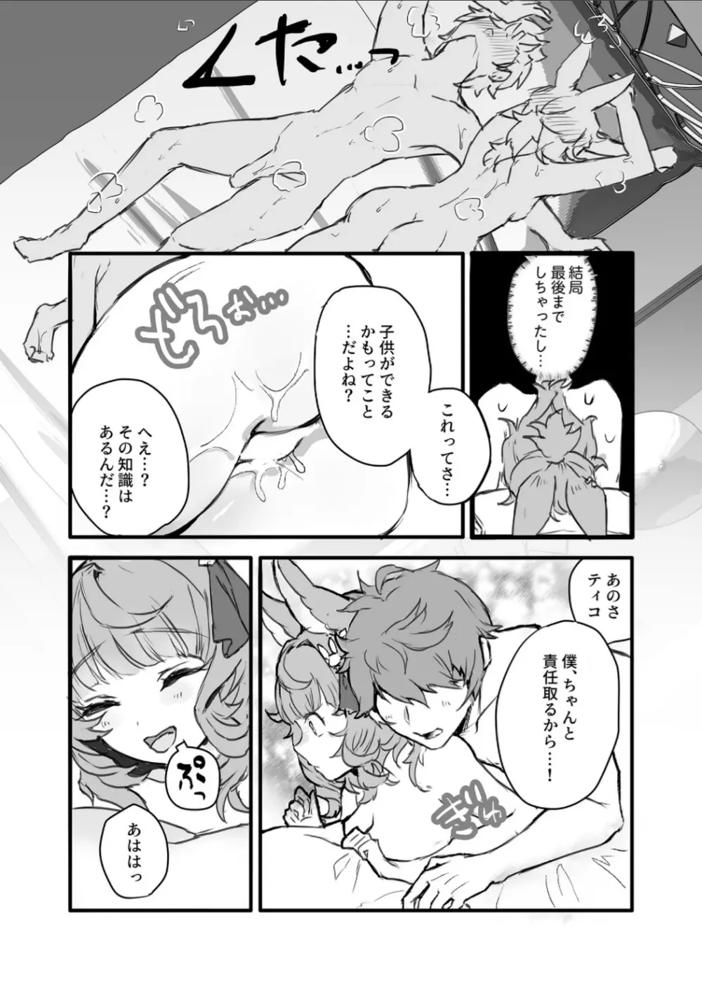 これ、ナニか知ってる? Page.21