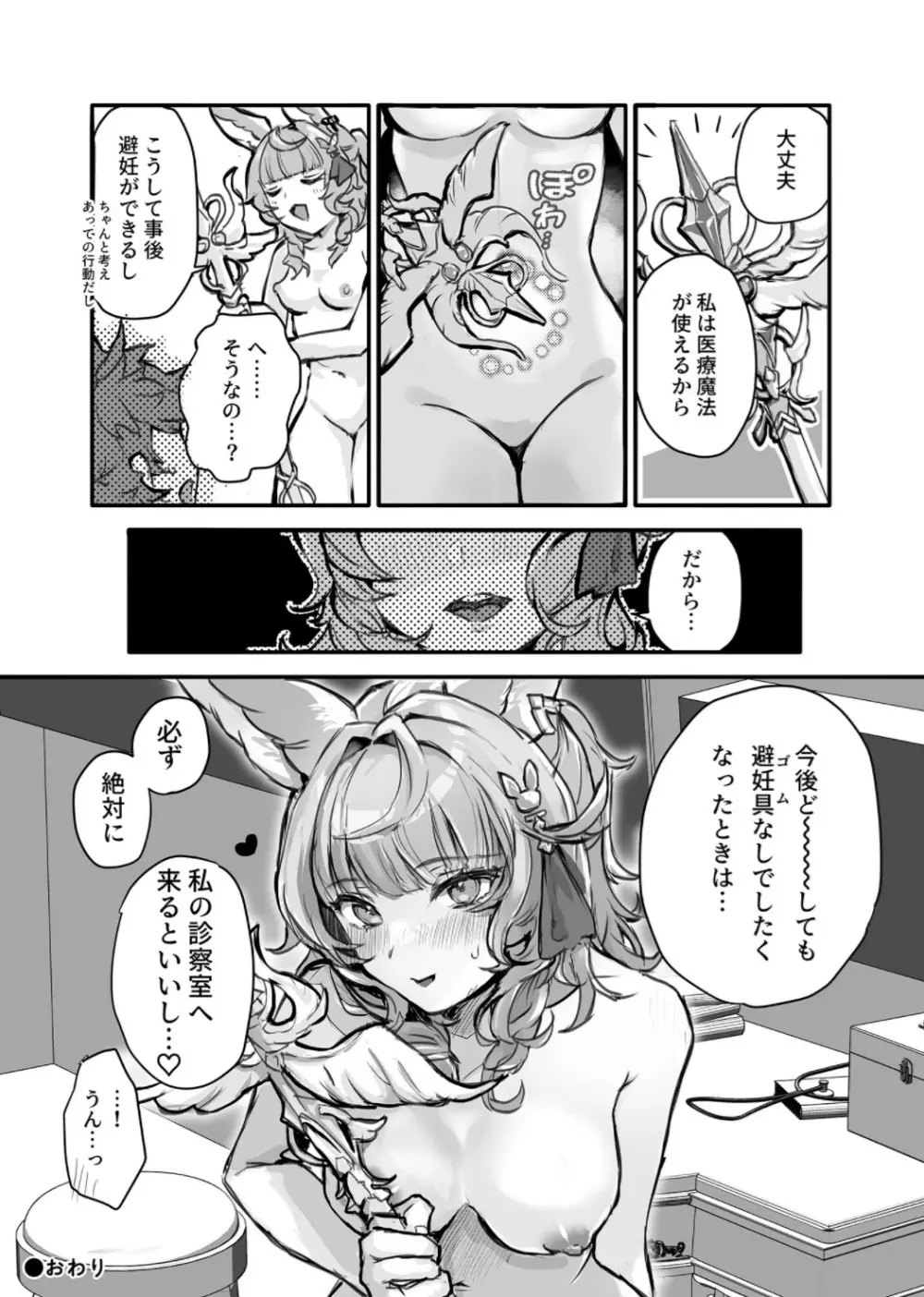 これ、ナニか知ってる? Page.22