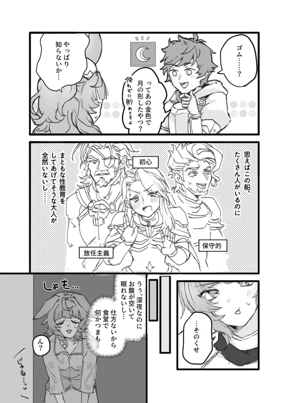 これ、ナニか知ってる? Page.3