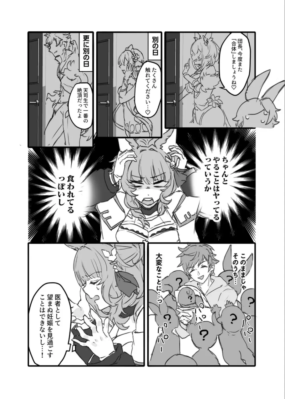 これ、ナニか知ってる? Page.4