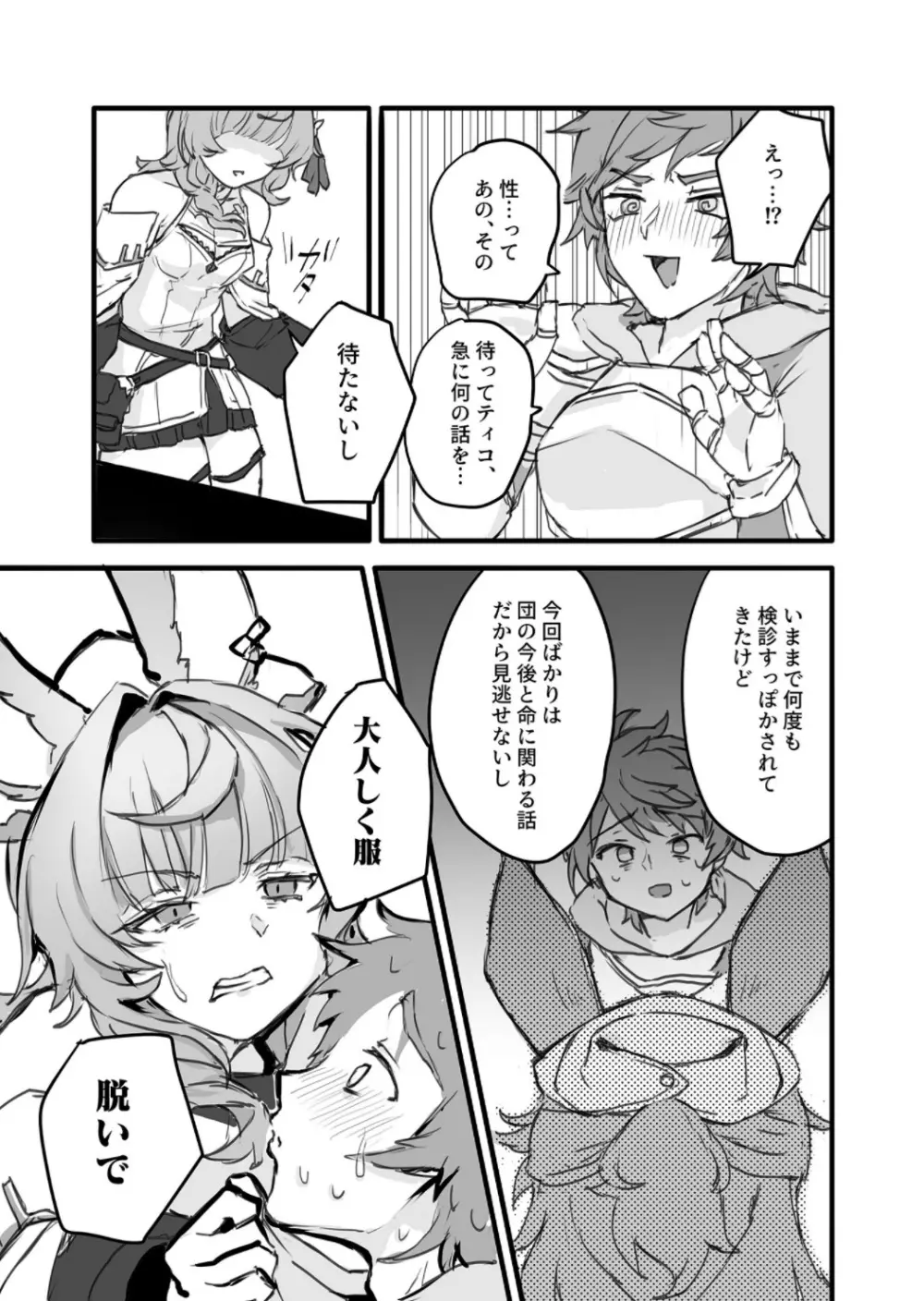 これ、ナニか知ってる? Page.6