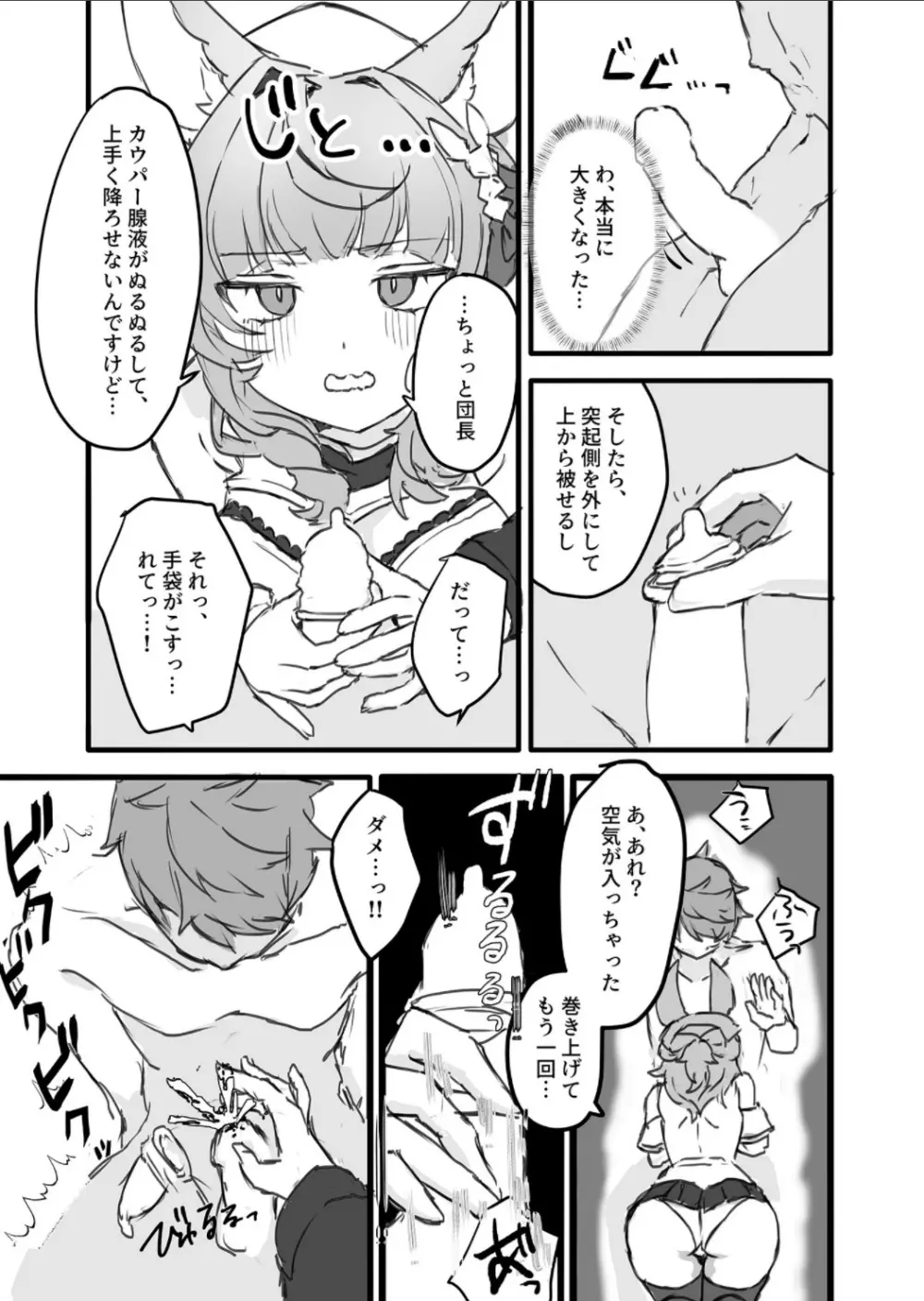 これ、ナニか知ってる? Page.8