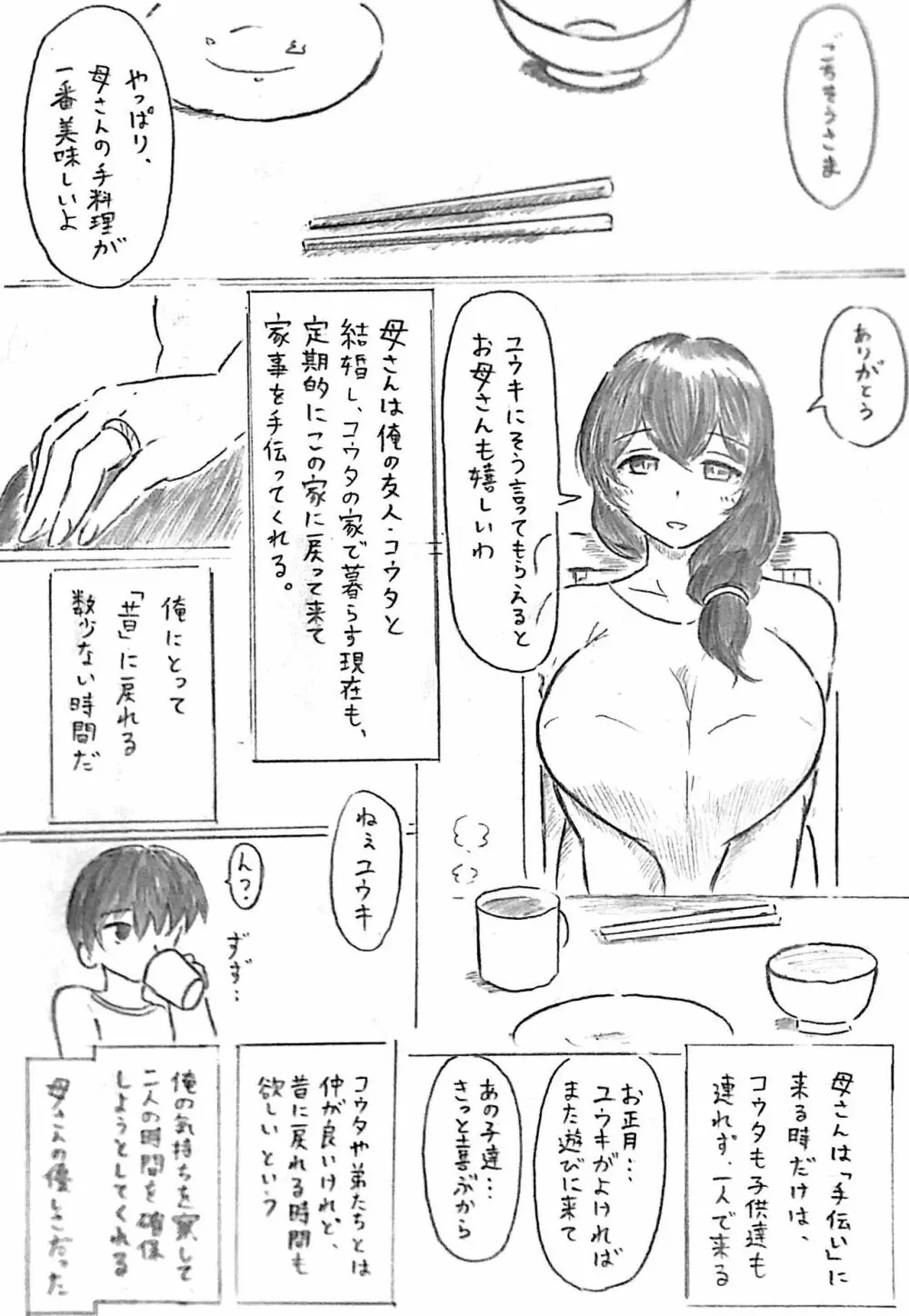 ハラヨメの村 其の後 Page.2