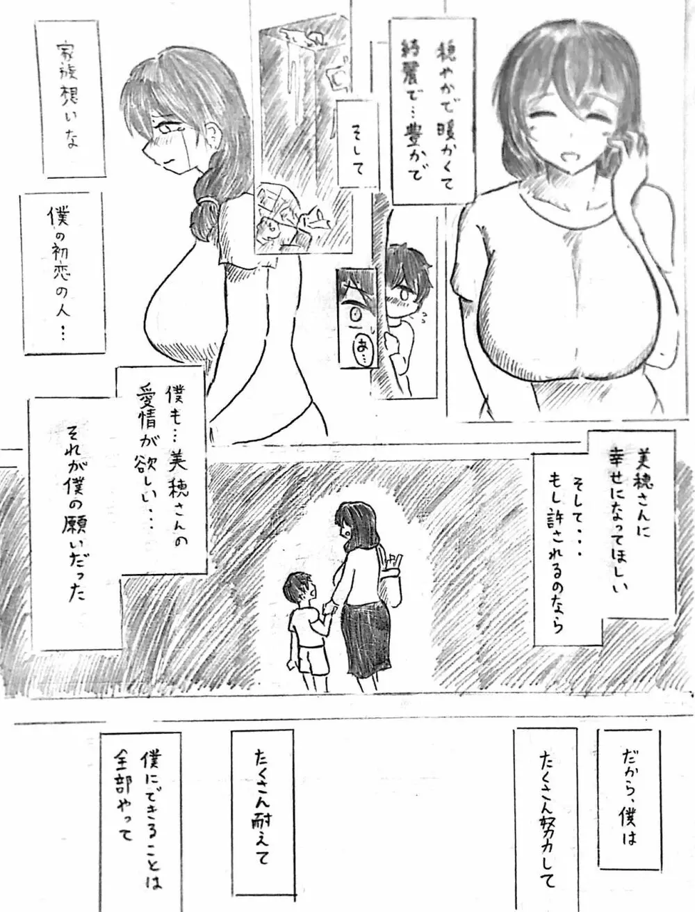 ハラヨメの村 其の後 Page.7