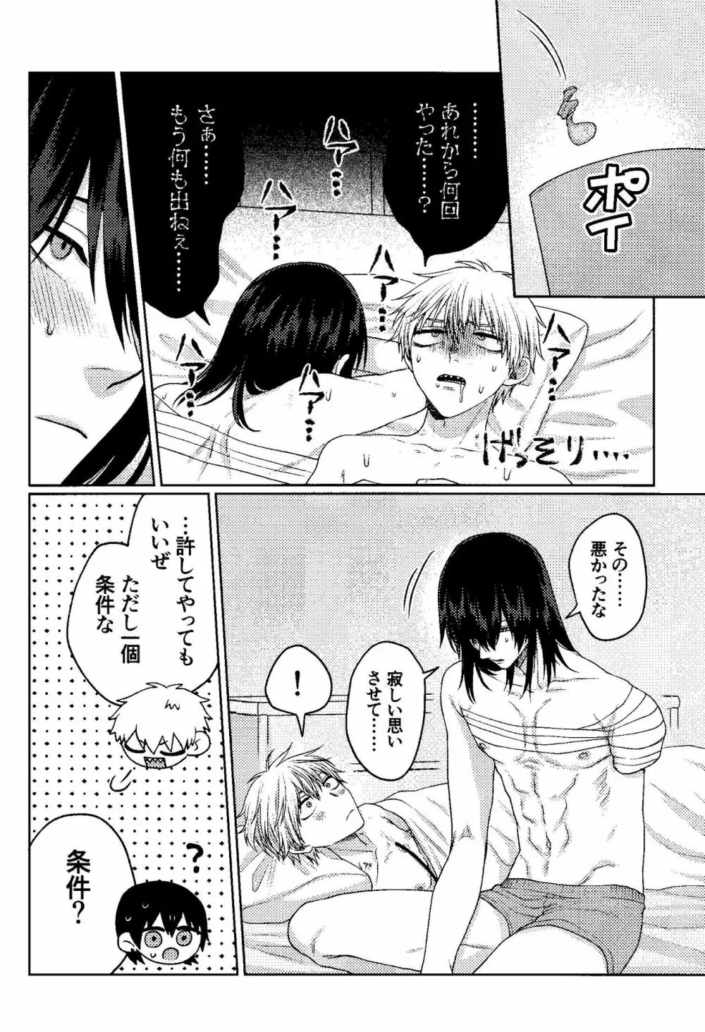 Liar Page.45