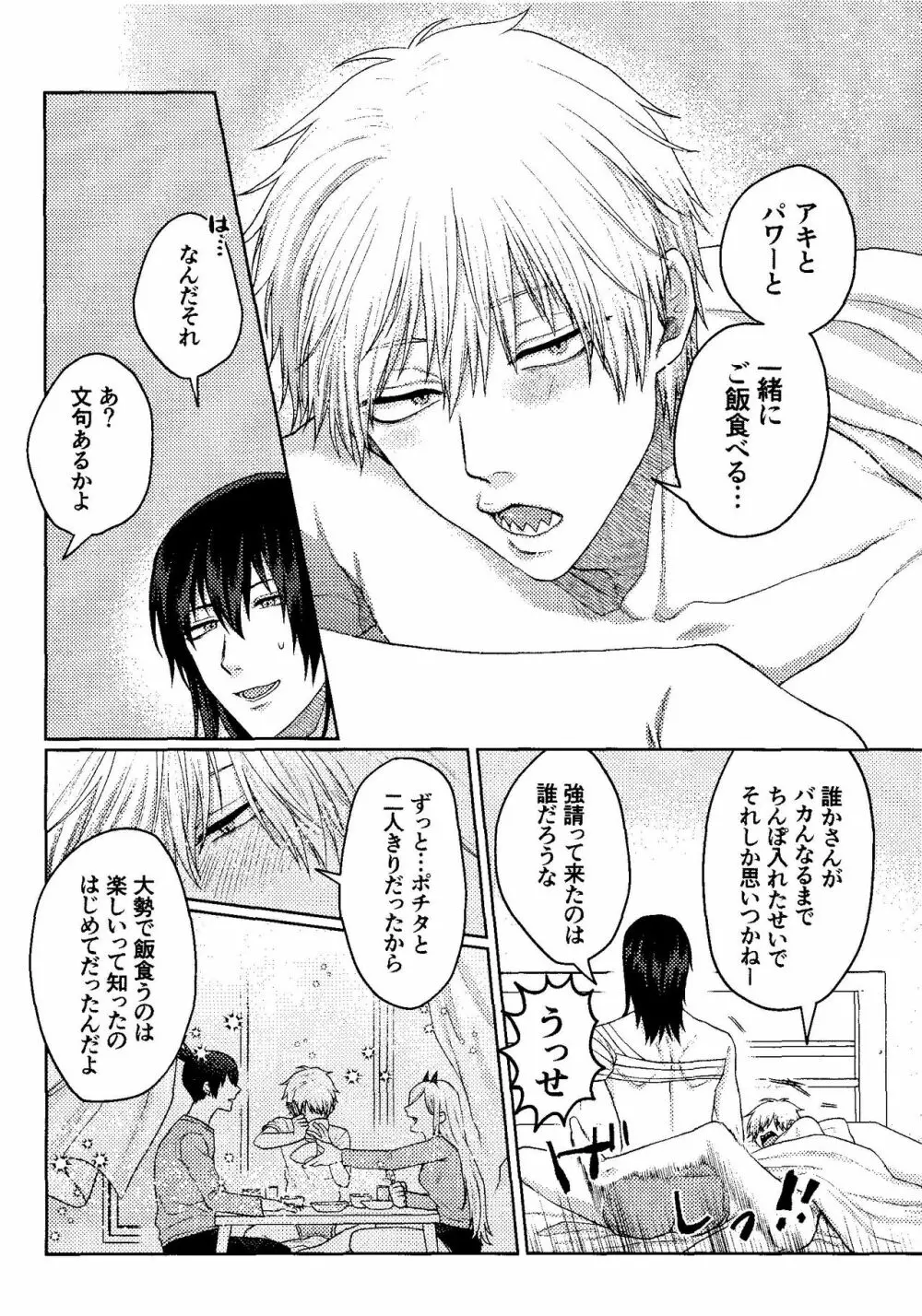 Liar Page.49