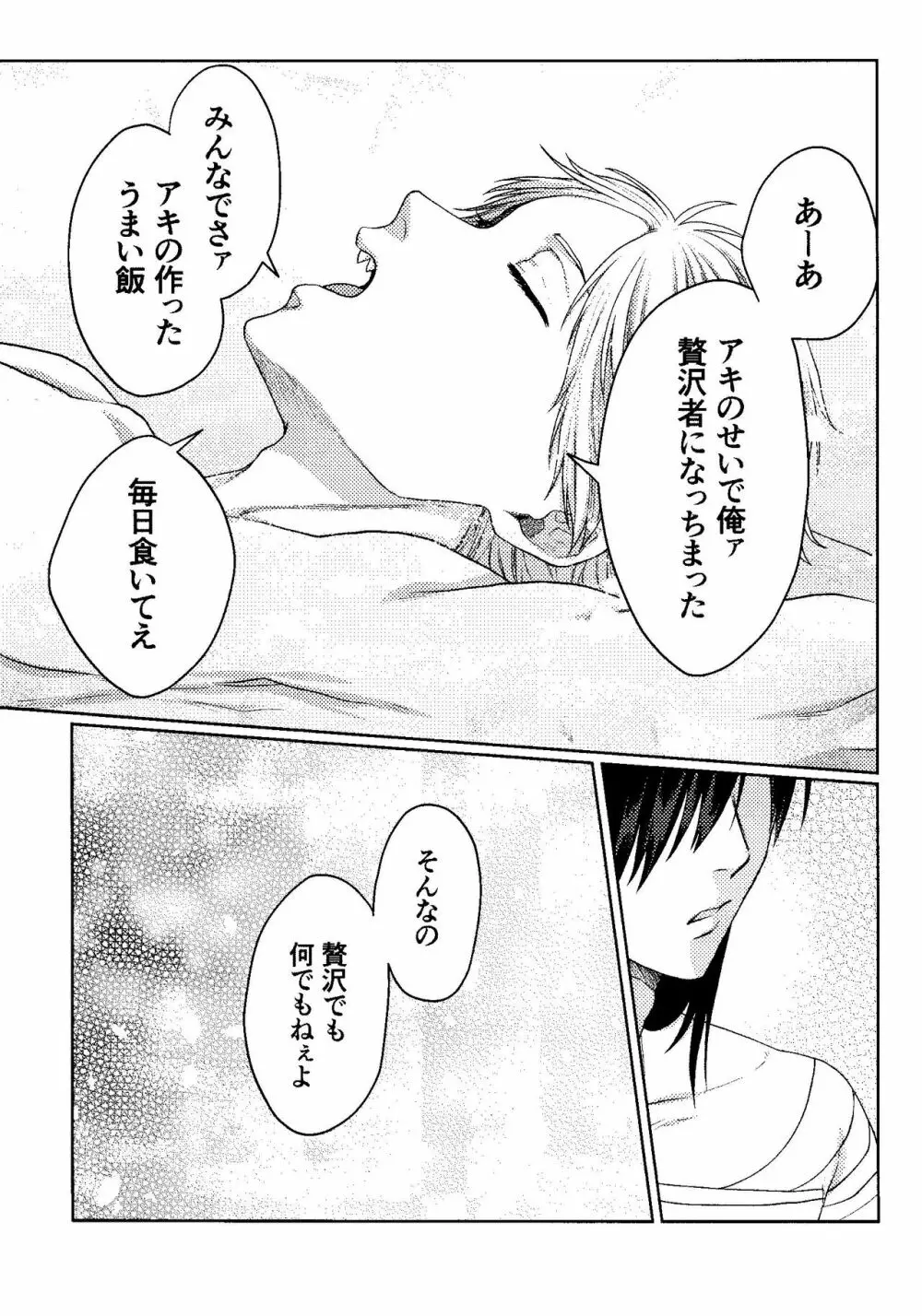 Liar Page.50