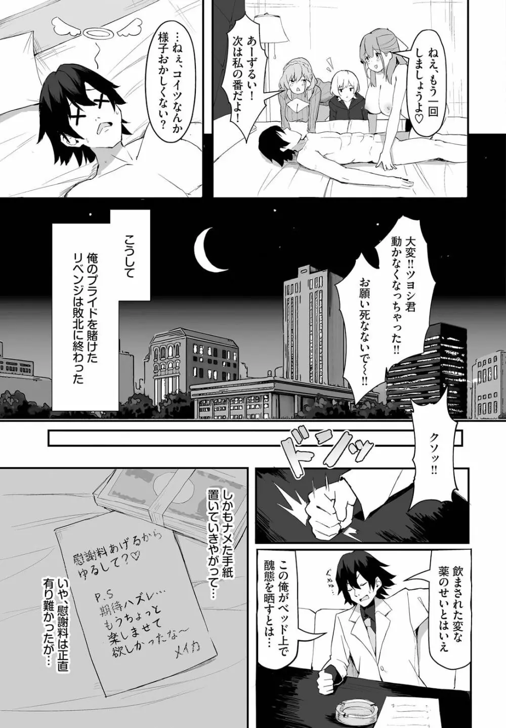 元・非モテ童貞は見返したい！～ビッチ五姉妹攻略ゲーム～ 1話 Page.19