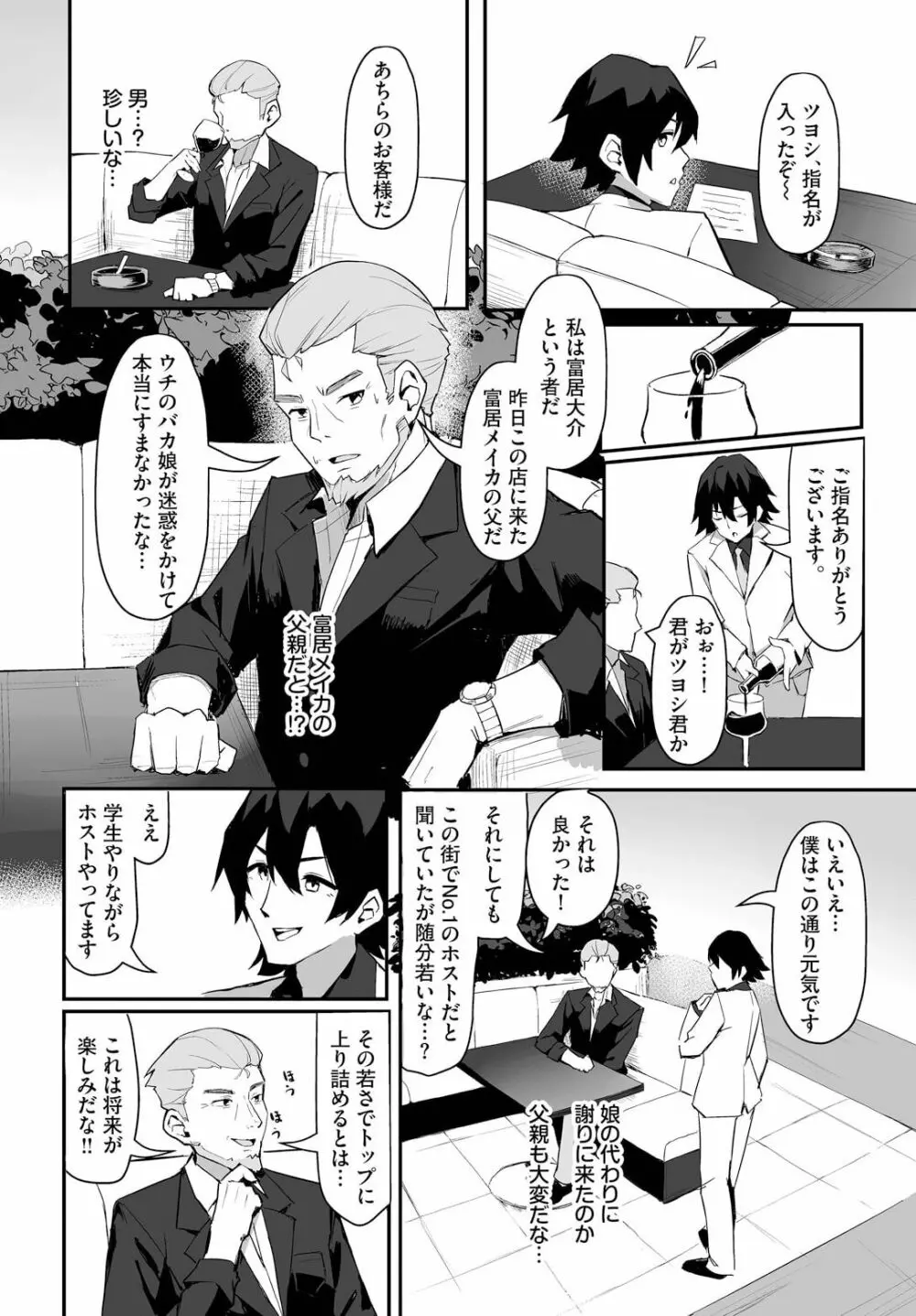 元・非モテ童貞は見返したい！～ビッチ五姉妹攻略ゲーム～ 1話 Page.20